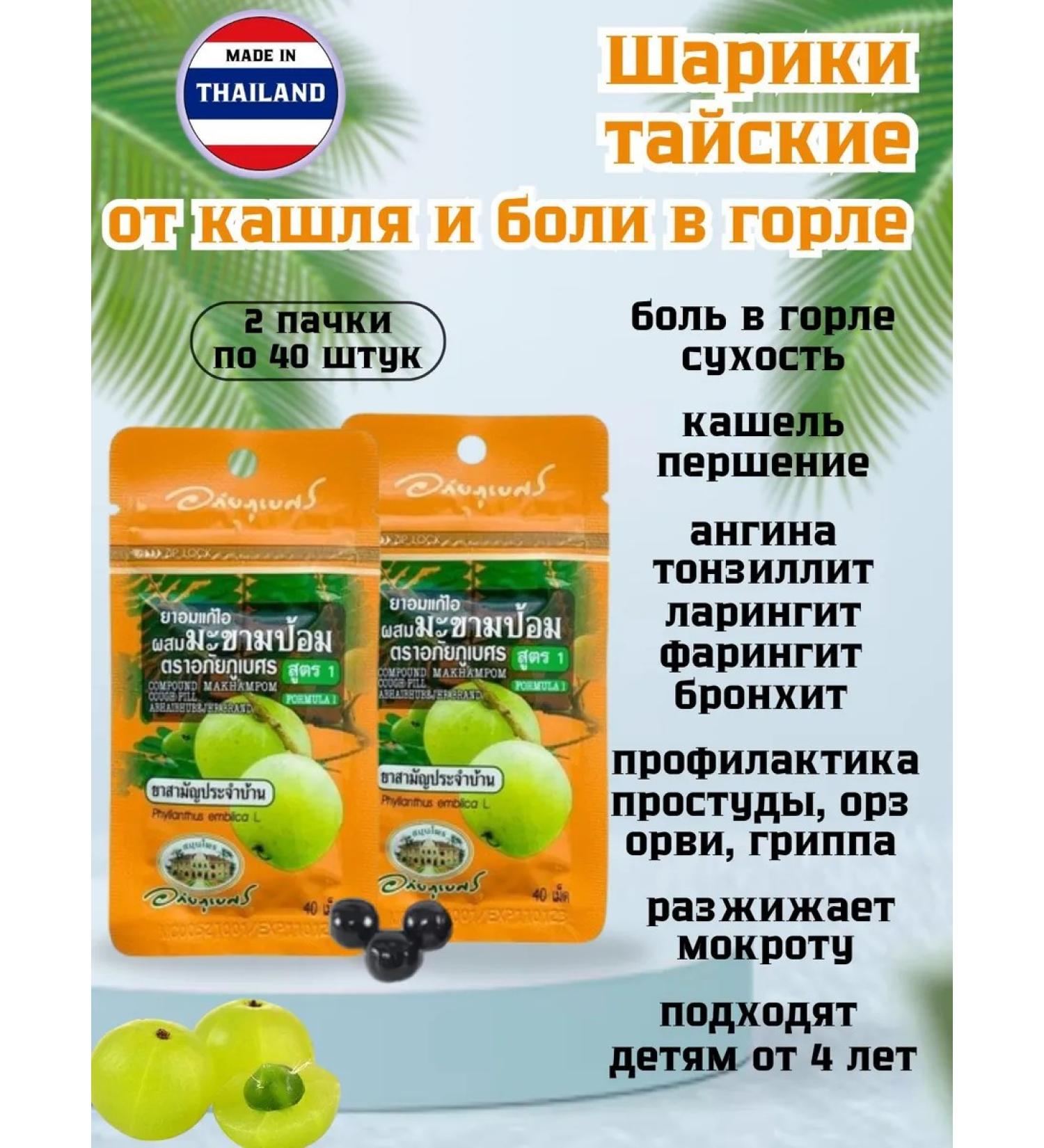 Abhaibhubejhr Thai pills for cough and throat with emblika set 2 - Buy Online on GoSupps.com