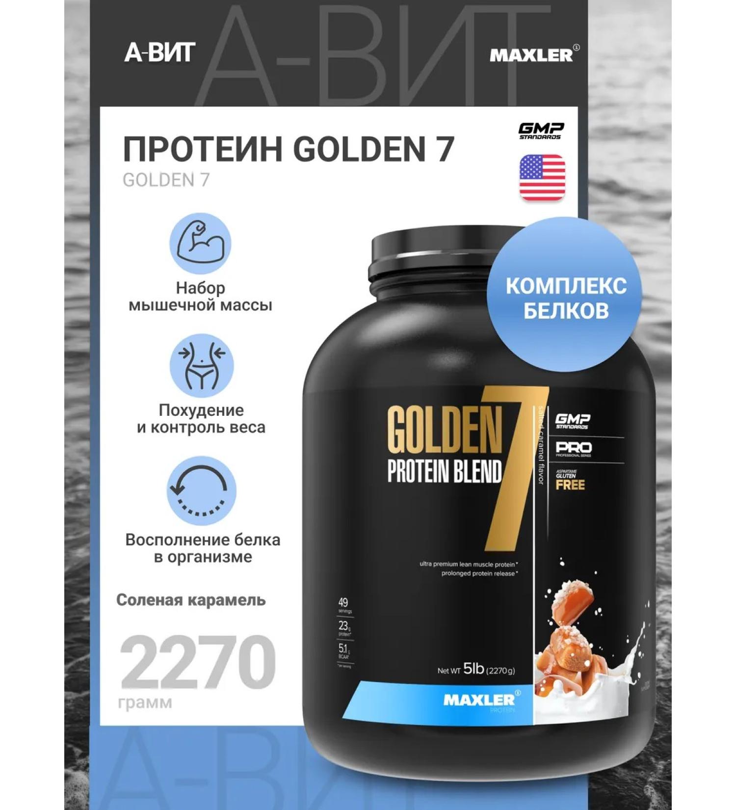 Protein Golden 7 Protein Blend Maxler 5Lb - Buy Online on GoSupps.com