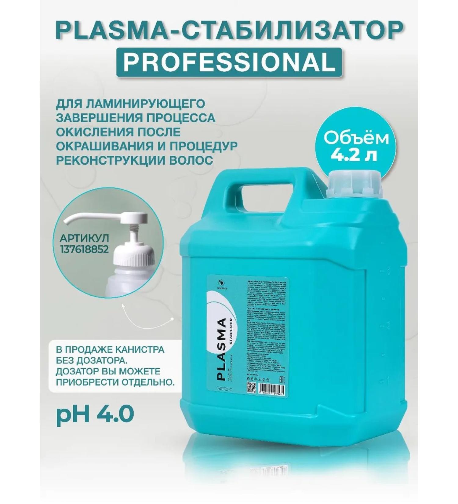 NANO BRAZIL Hair plasma after dyeing canister 4.2l - Buy Online on GoSupps.com