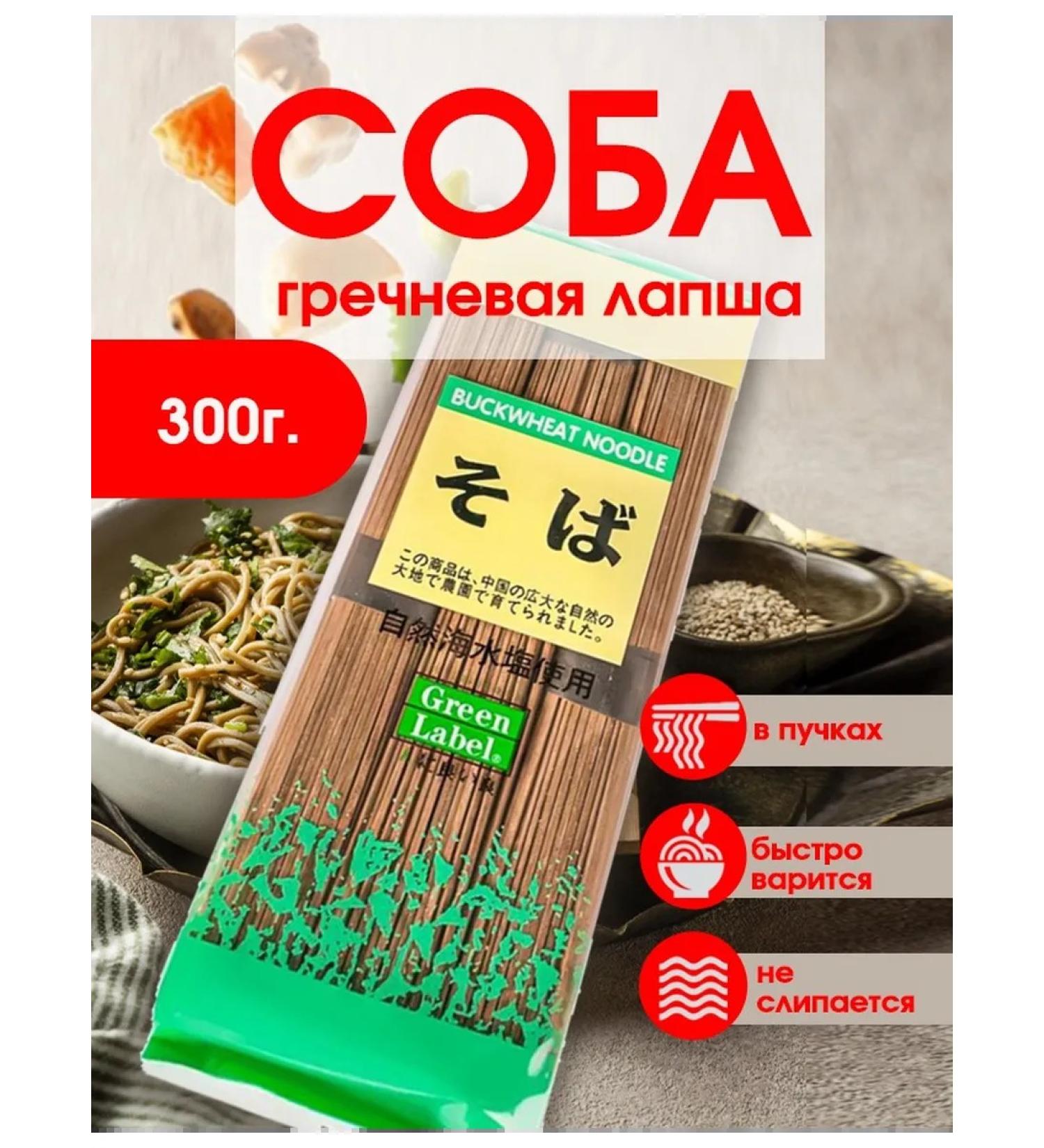 Green Label Buckwheat noodles Soba 1 pc 300 g - Buy Online on GoSupps.com