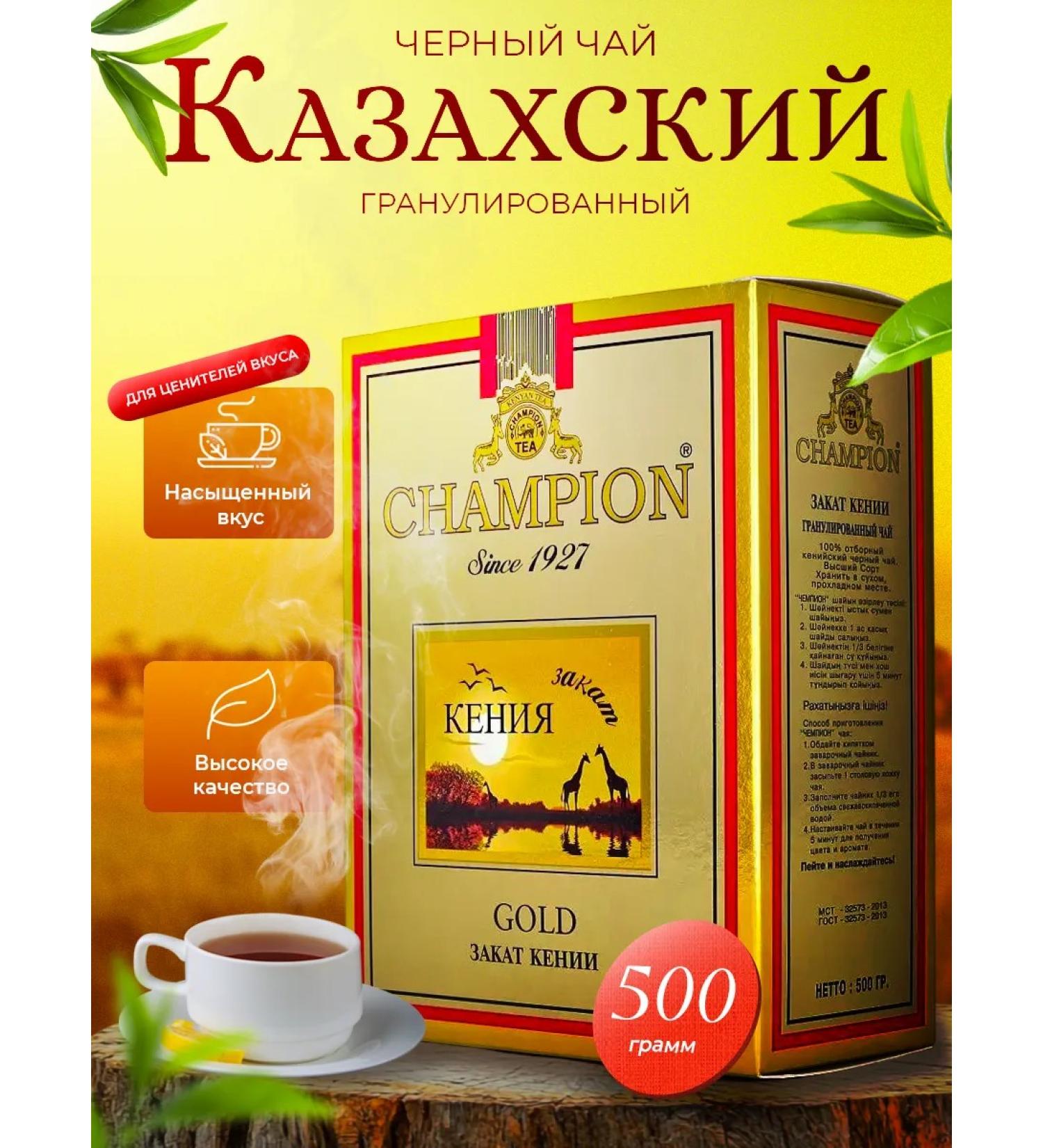 Champion Kenyan granulated tea Champion 500g.