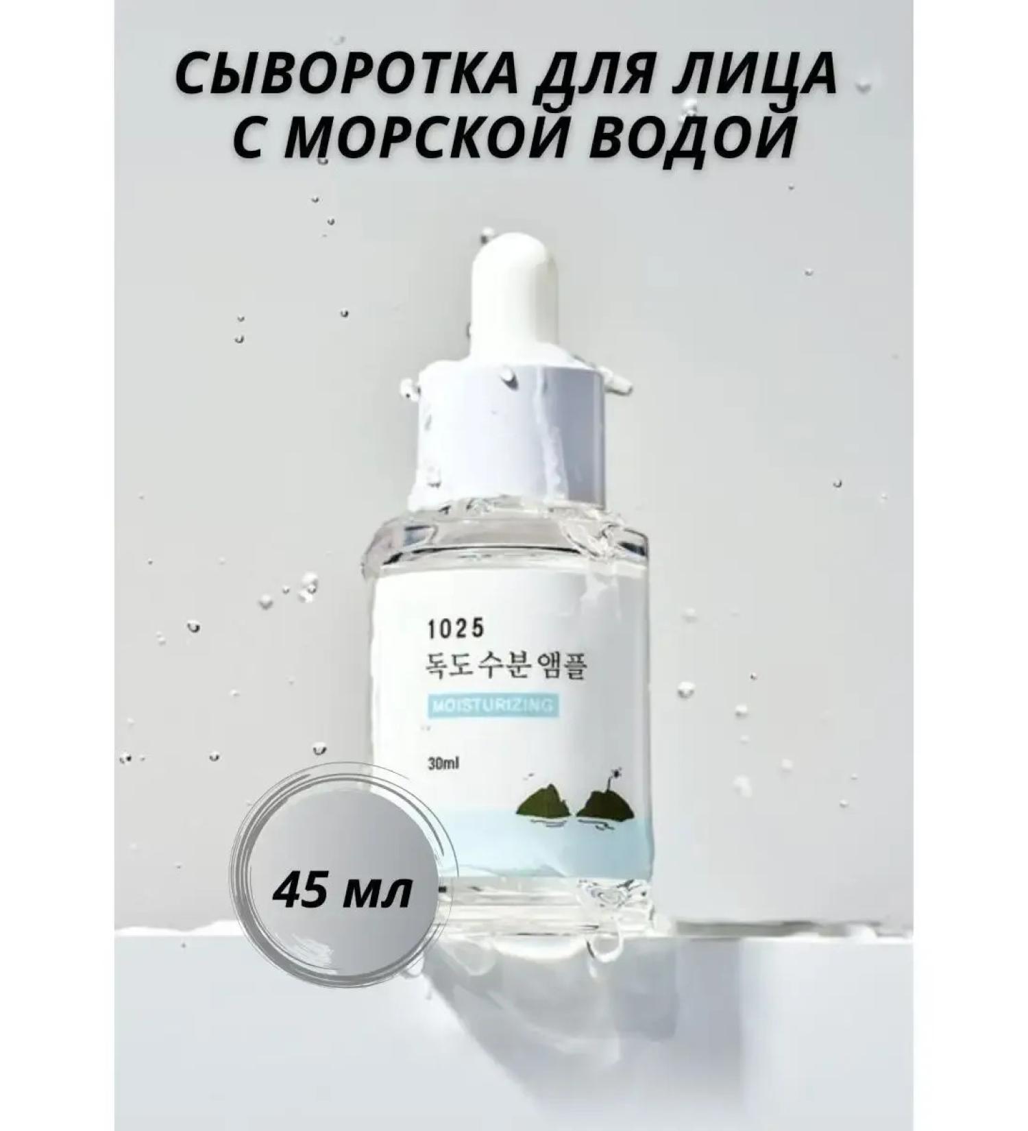 round lab Sea water serum Roundlab 1025 Dokdo ampule - Buy Online on GoSupps.com