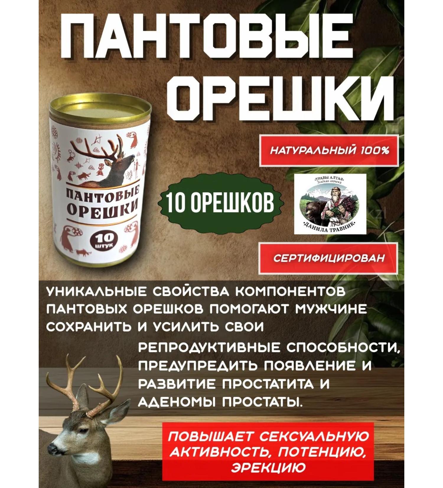 Danila Travnik Pantry nuts 10 pieces - Buy Online on GoSupps.com