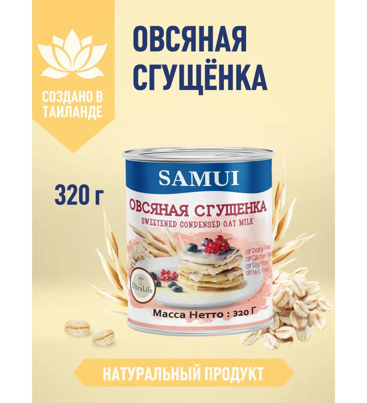 Samui Oatmeal condensed milk 320 g - Buy Online on GoSupps.com
