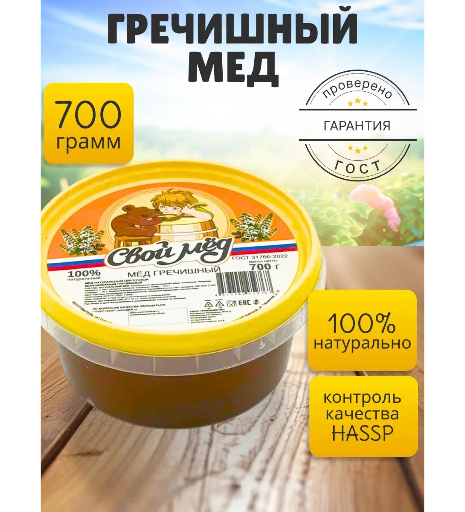 Natural buckwheat honey 700 g - Buy Online on GoSupps.com