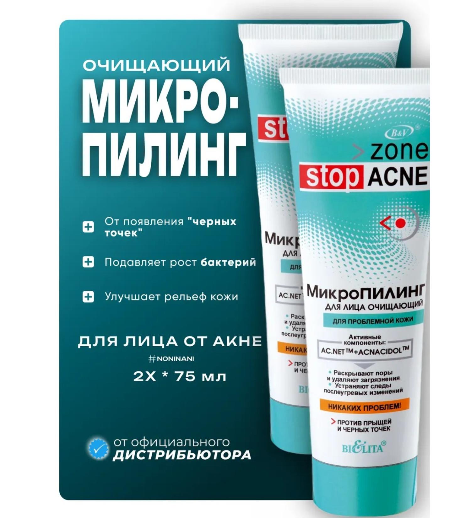 Belita Zone Stop Acne Micropyling for Facial Facial Set 2pcs - Buy Online on GoSupps.com