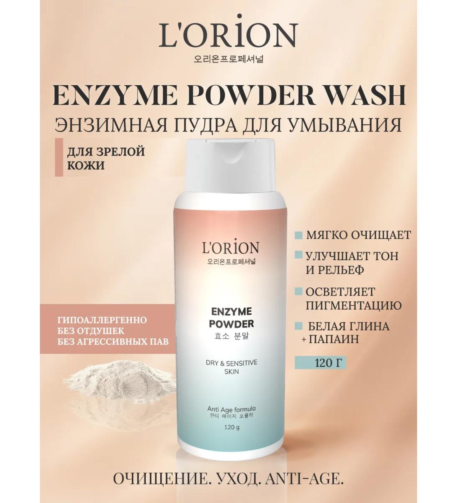 L'ORION Enzyme to wash for dry and sensitive skin - Buy Online on GoSupps.com
