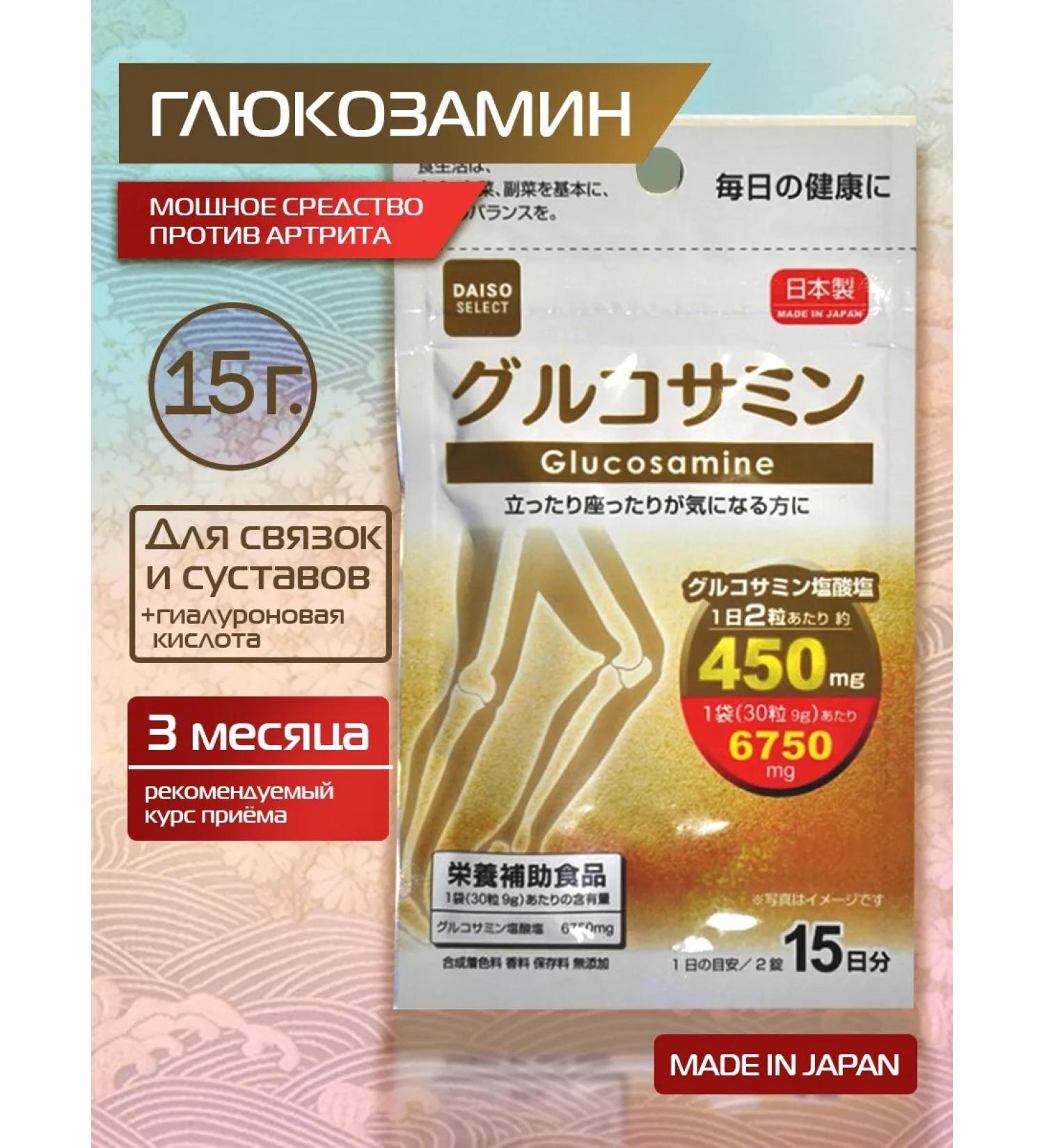 Daiso Glucosamine for joints chondroprotector
