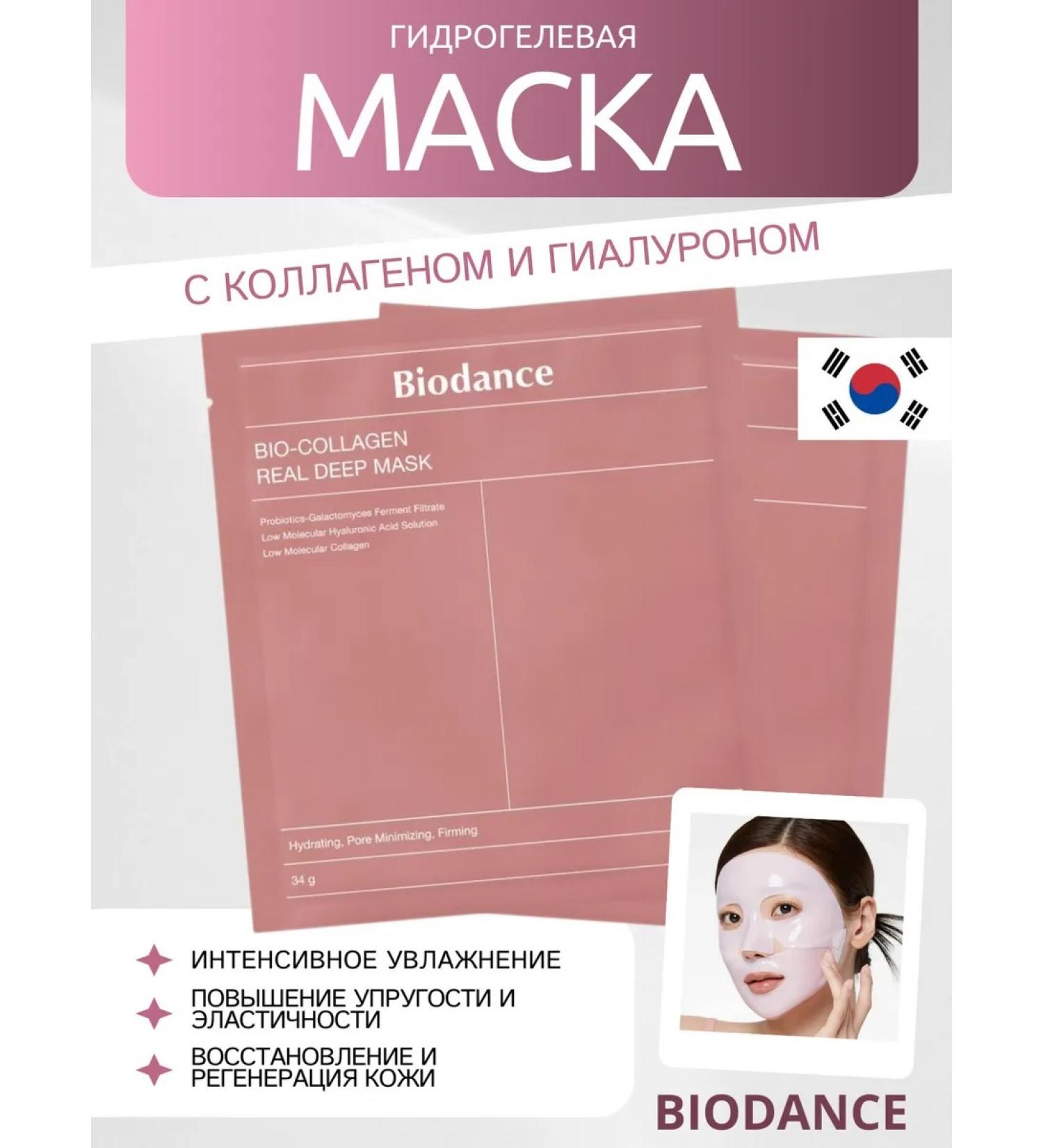 Biodance face mask - moisturizing lifting shine - Buy Online on GoSupps.com