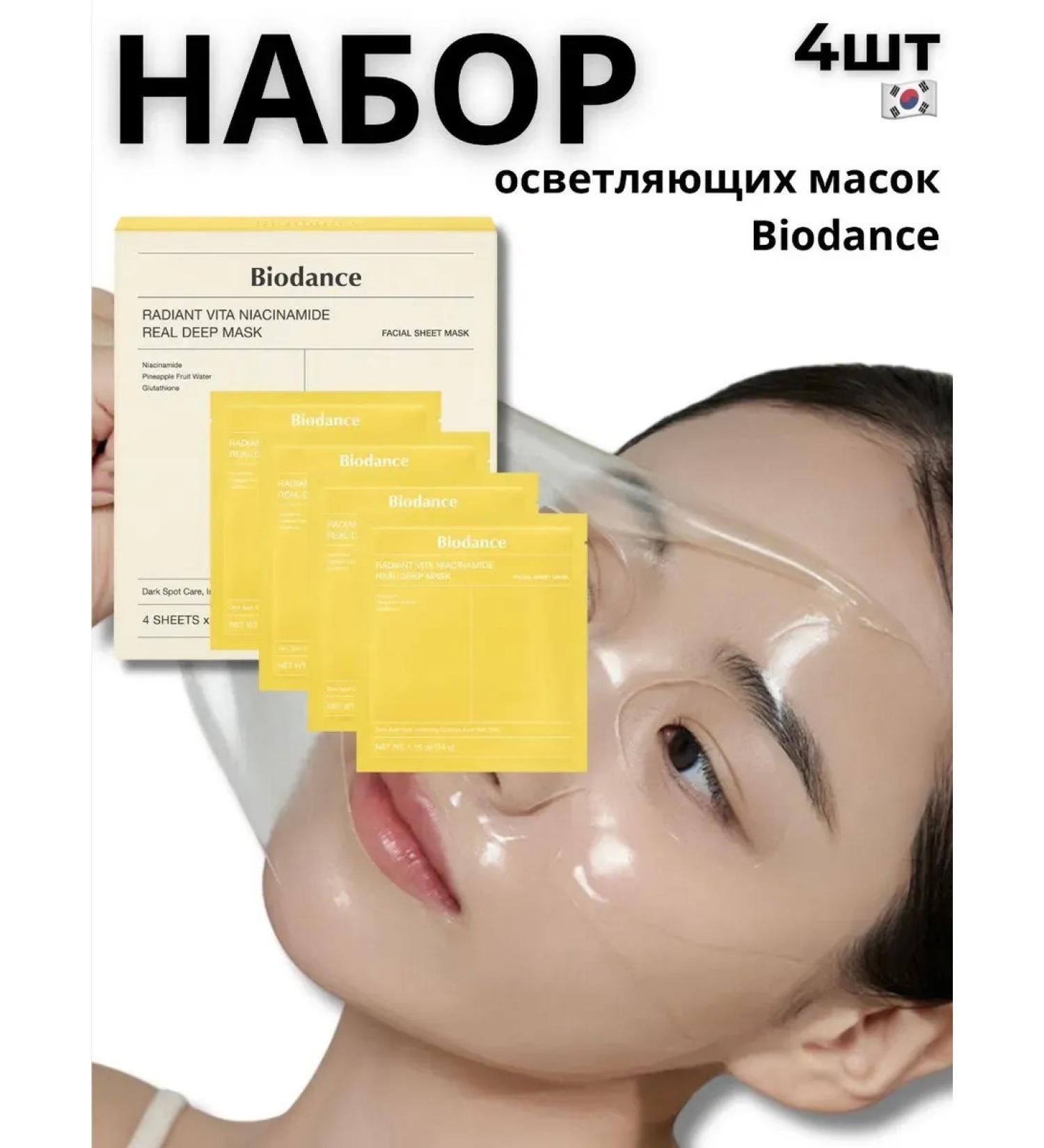 Biodance lighting mask with lifting effect and narrowing of pores - Buy Online on GoSupps.com