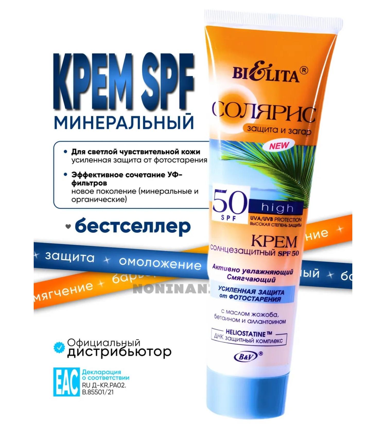 Belita Solaris Mineral Cream moisturizer - Buy Online on GoSupps.com