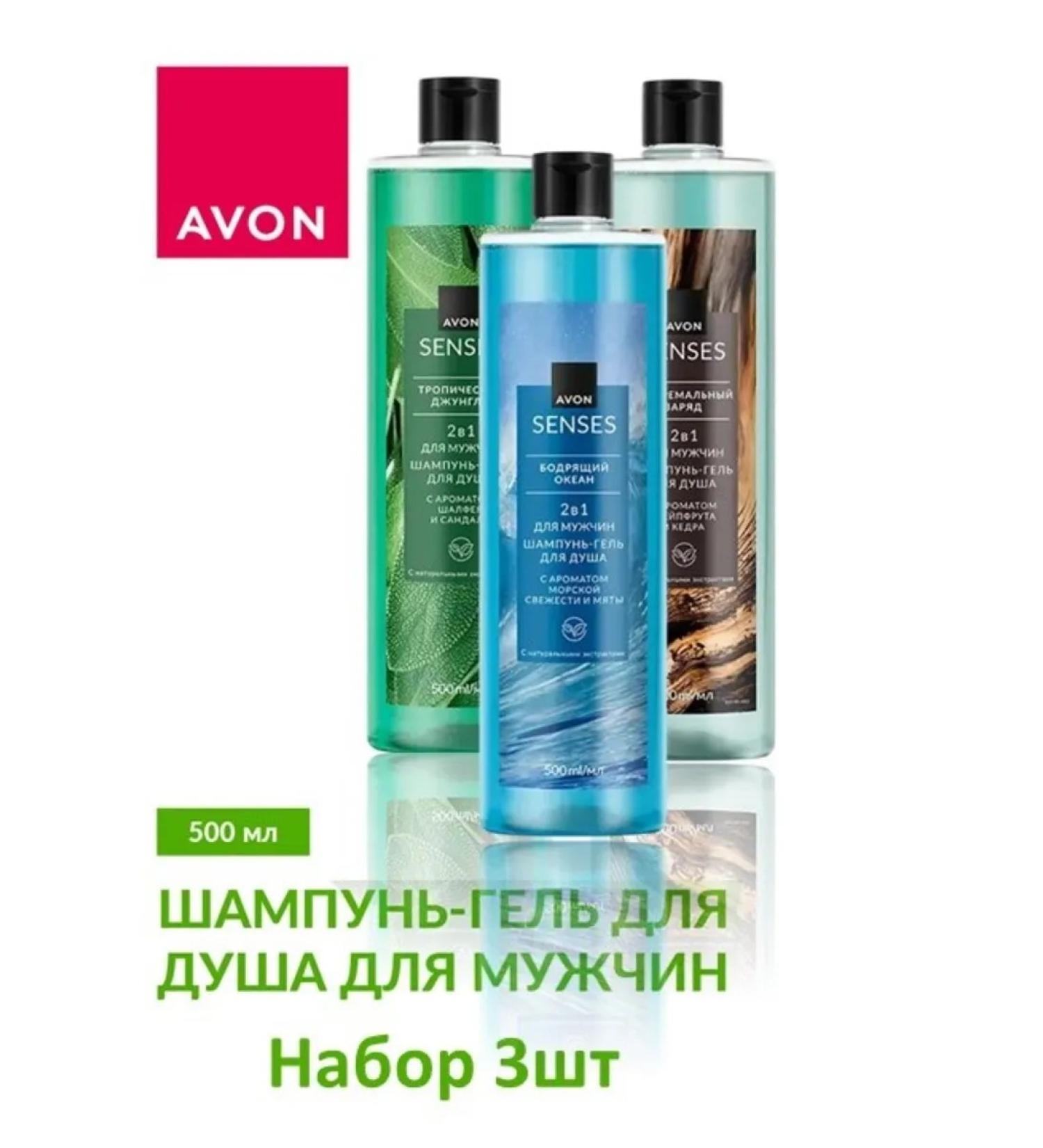 AVON Shampoo-gel shower male 3pcs 500ml - Buy Online on GoSupps.com