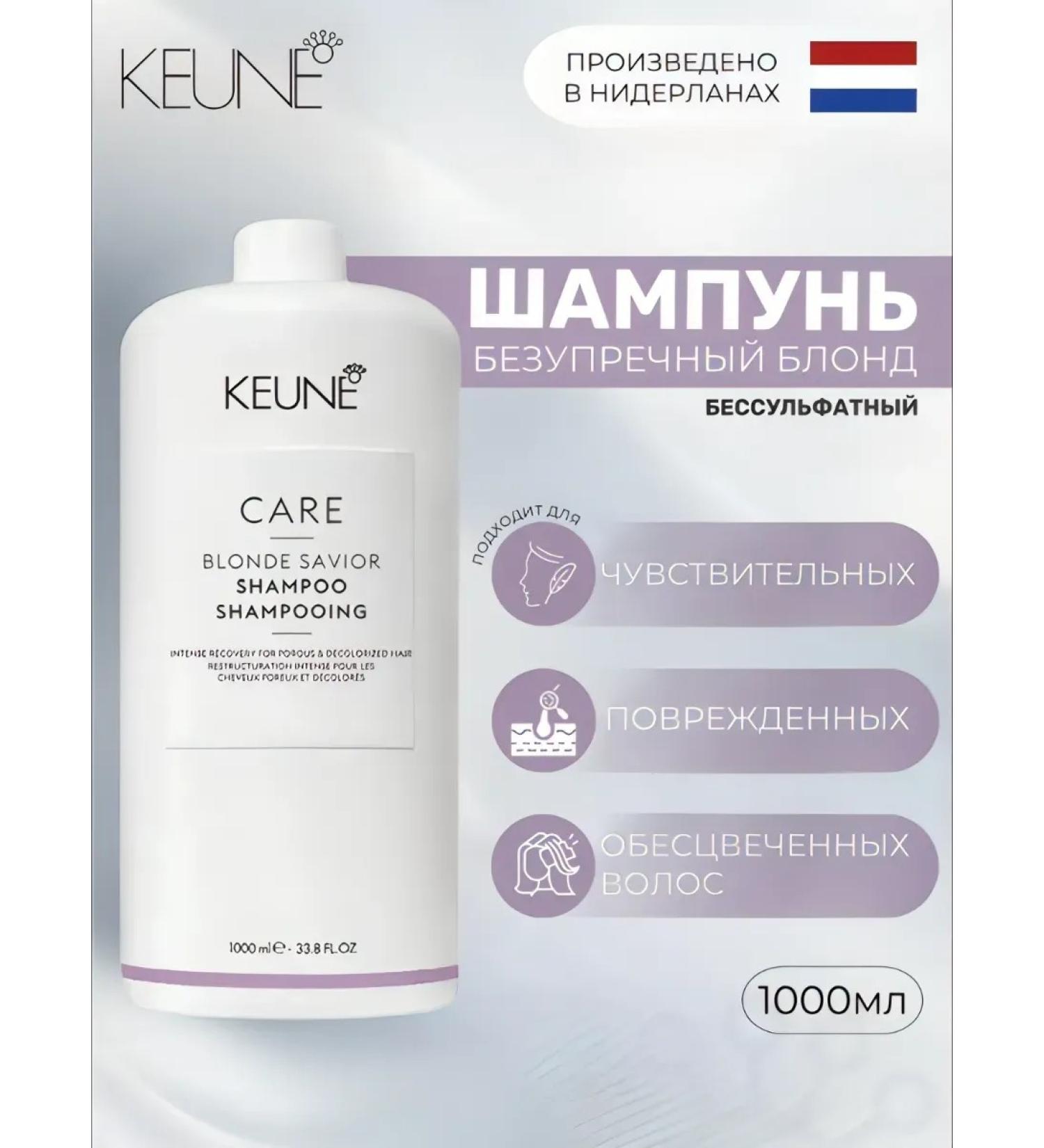 KEUNE Salosulfant shampoo for brightened hair 1000ml - Buy Online on GoSupps.com