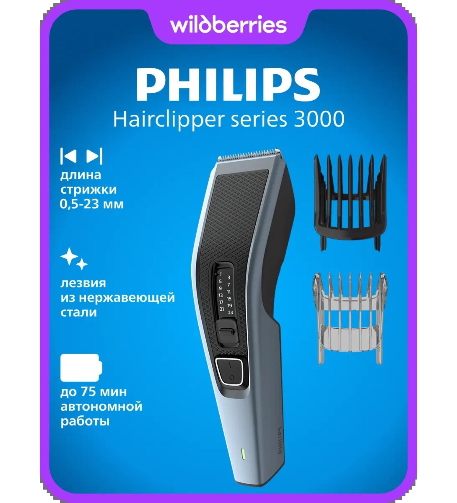 PHILIPS HC3530 hair cutting machines - Buy Online on GoSupps.com