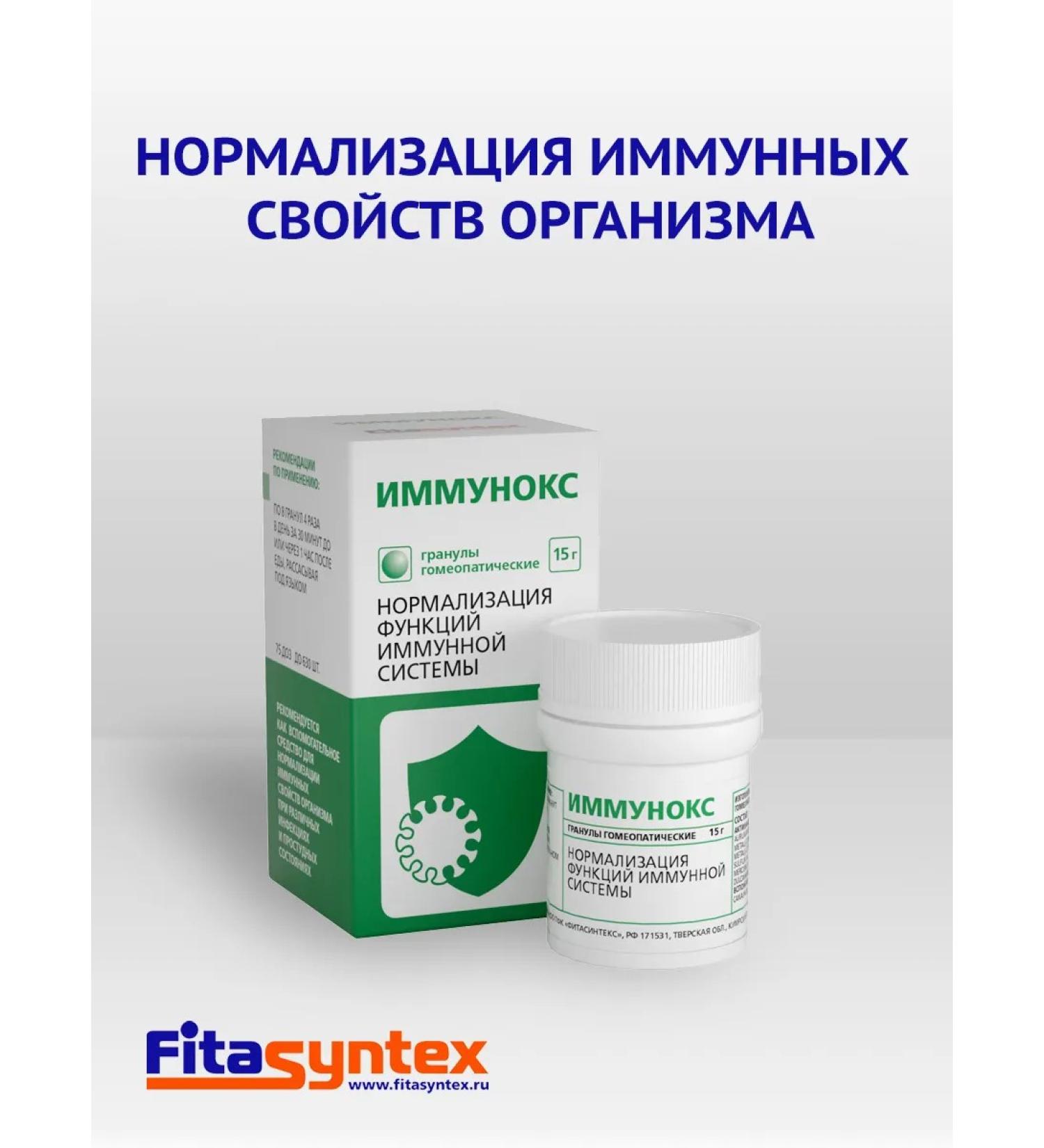 Fitasintex Immunoks granules 15 grams - Buy Online on GoSupps.com