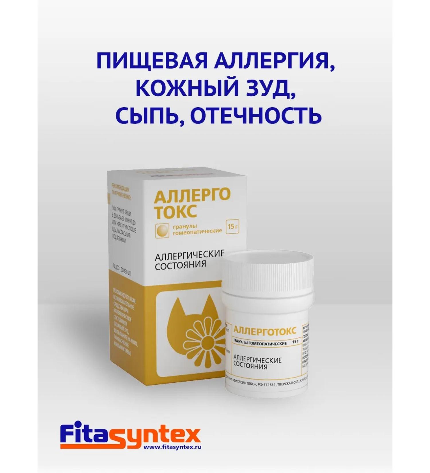 Fitasintex Allergotox granules 15 g - Buy Online on GoSupps.com