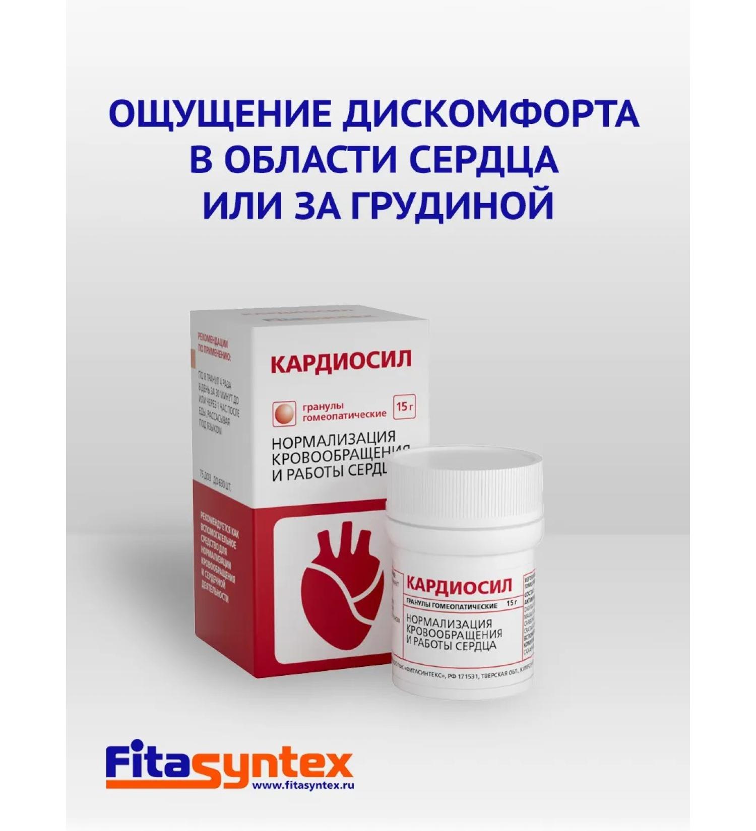 Fitasintex Cardiosil granules 15 g - Buy Online on GoSupps.com