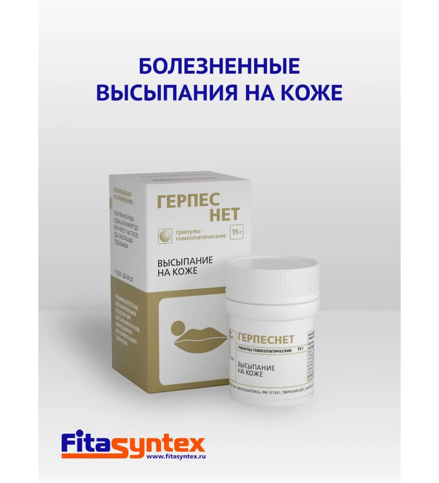 Fitasintex Herpes granules 15 grams - Buy Online on GoSupps.com