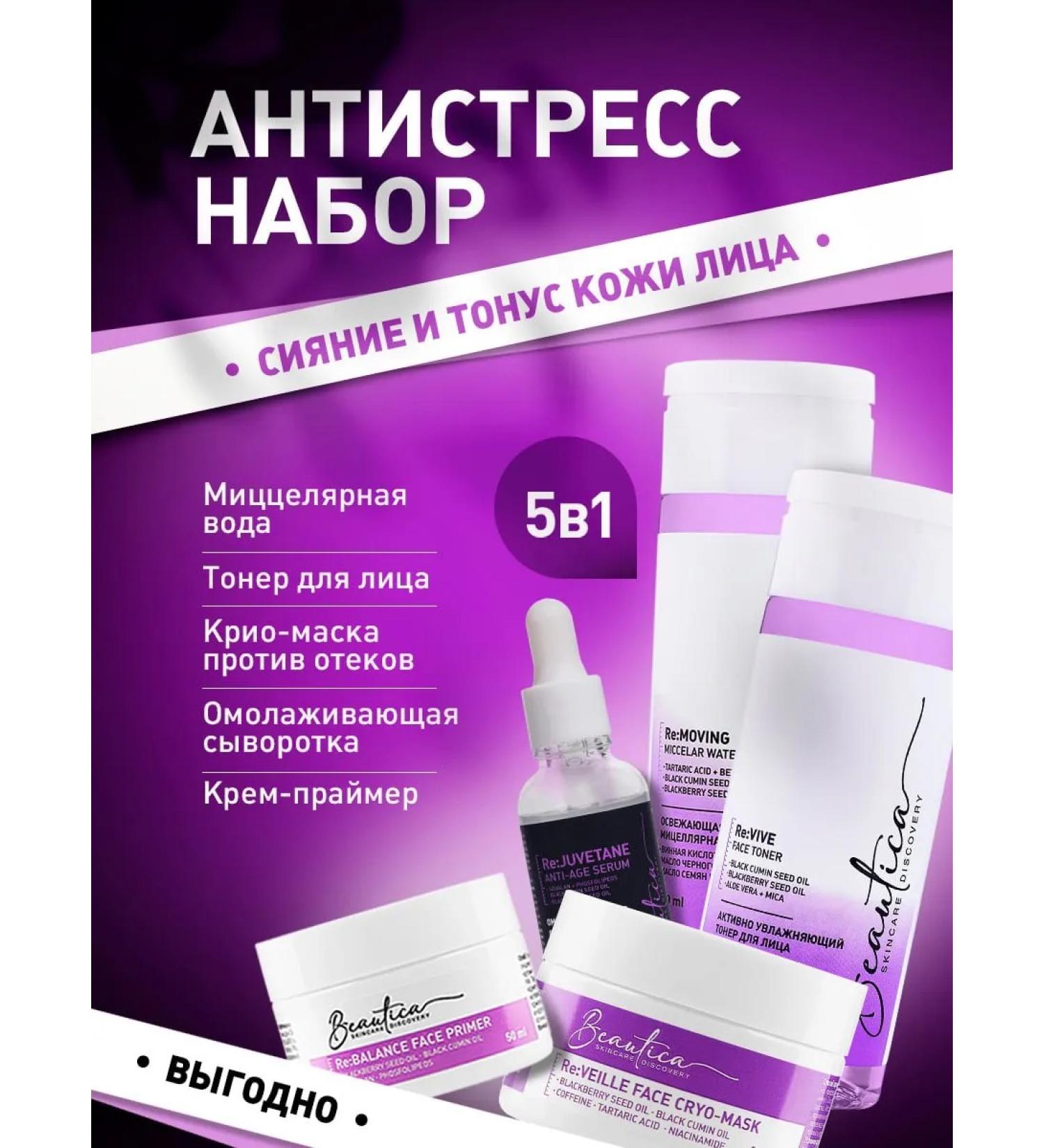 Beautica Skincare Discovery Facial Set Conducting Conductive for A mature skin - Buy Online on GoSupps.com