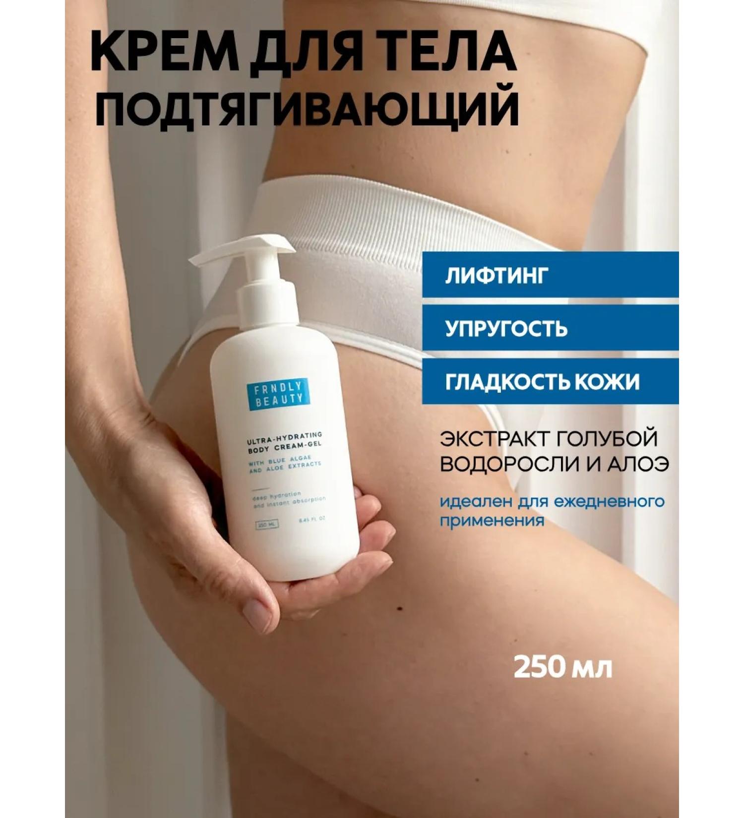 FRENDLY beauty Cream for elasticity of the skin of the body - Buy Online on GoSupps.com