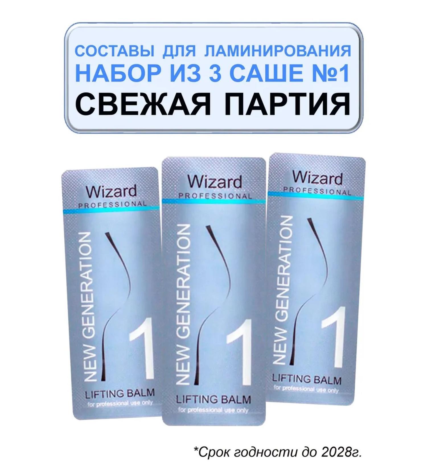 Wizard professional Set of compositions for lamination 1 sache - 3pcs (1+1+1) - Buy Online on GoSupps.com