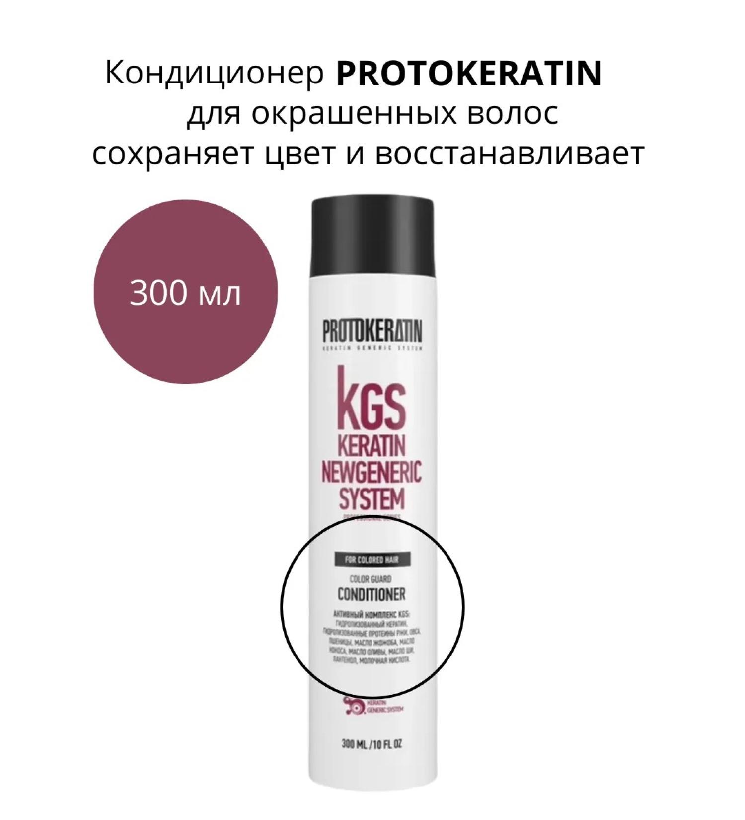 Protokeratin Conditioner Color to protect the color of dyed hair 300ml - Buy Online on GoSupps.com