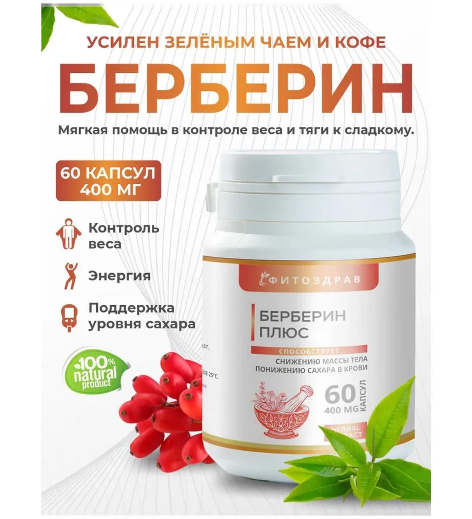 PHYTOZDRAV Berberin for weight loss and reduction of appetite