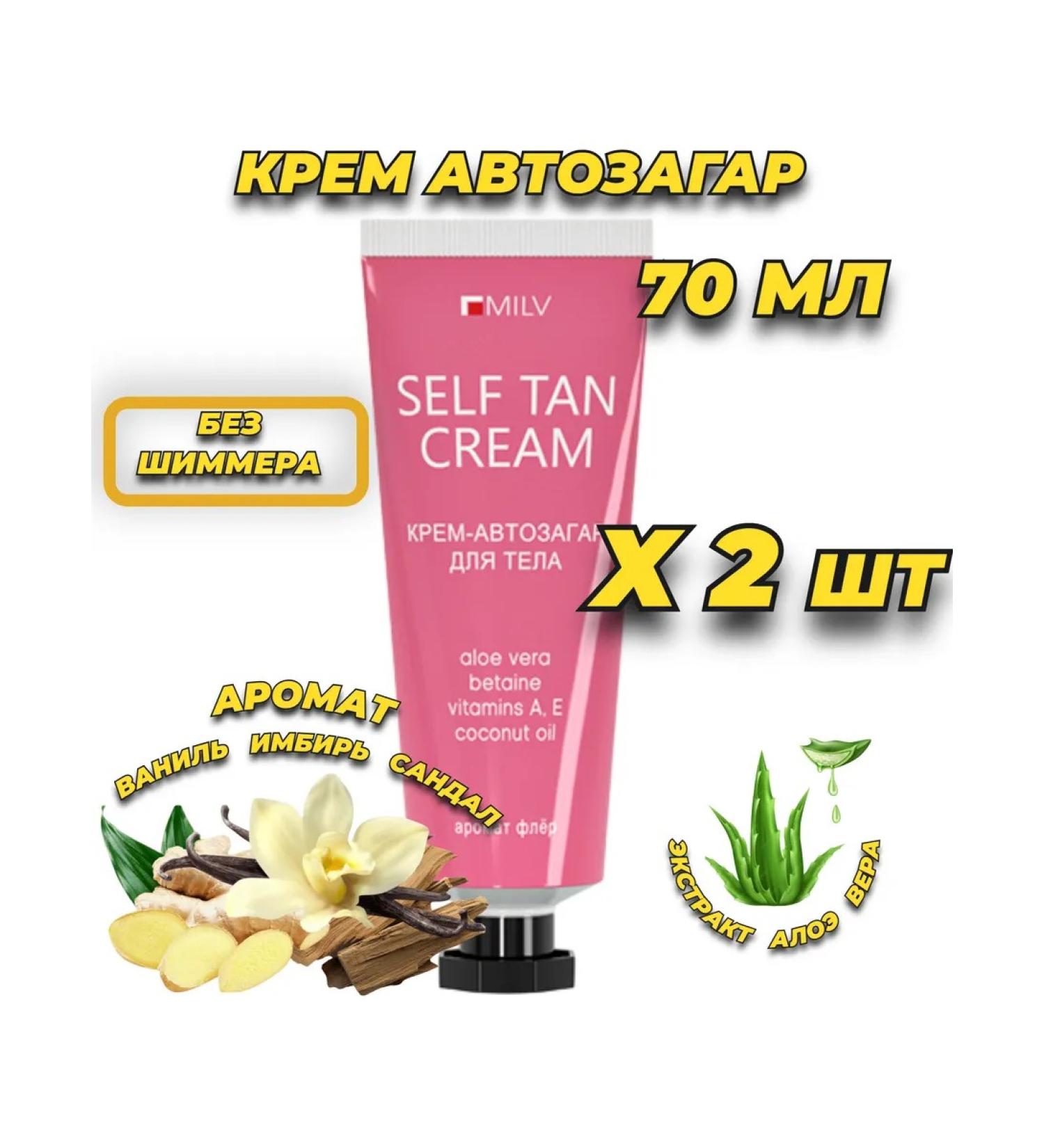 MILV Self-tanning cream - Buy Online on GoSupps.com
