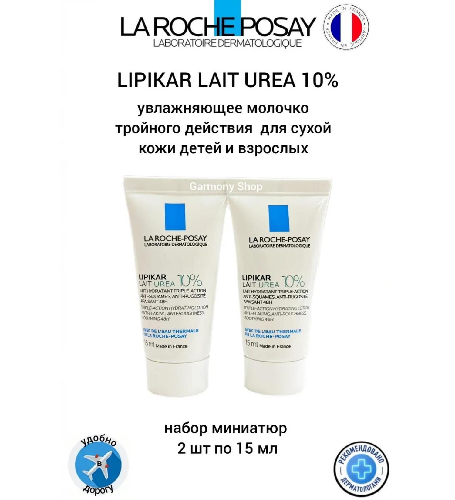 LA ROCHEPOSAY Lipikar Lait Urea 10% 30 ml moisturizing milk for body - Buy Online on GoSupps.com