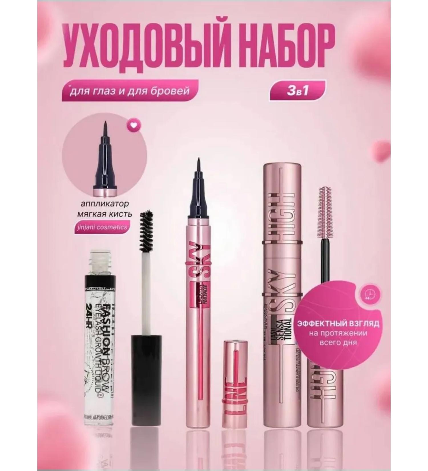 Sky high mascara is black and eye eyeliner set - Buy Online on GoSupps.com