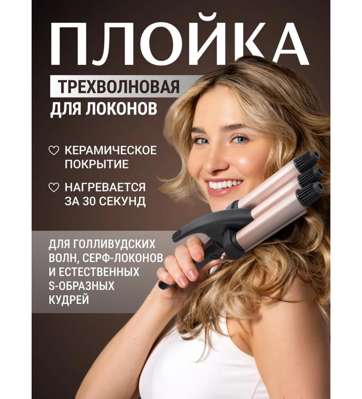 TNL PROFESSIONAL Stayler curlers for curls three -wave forceps - Buy Online on GoSupps.com