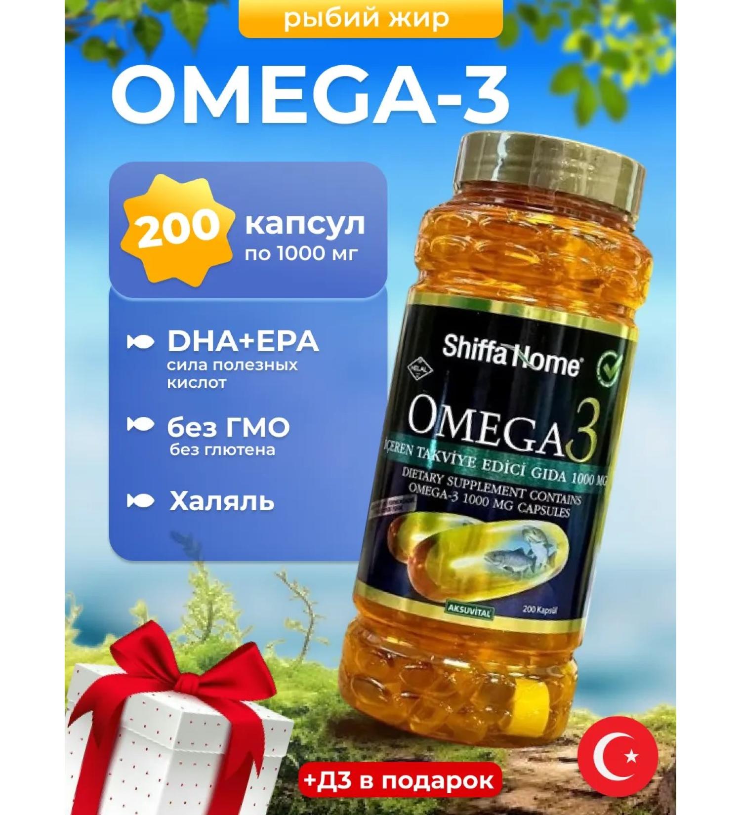 Shiffa Home Omega 3 200 capsules 1000mg T rkiye - Buy Online on GoSupps.com