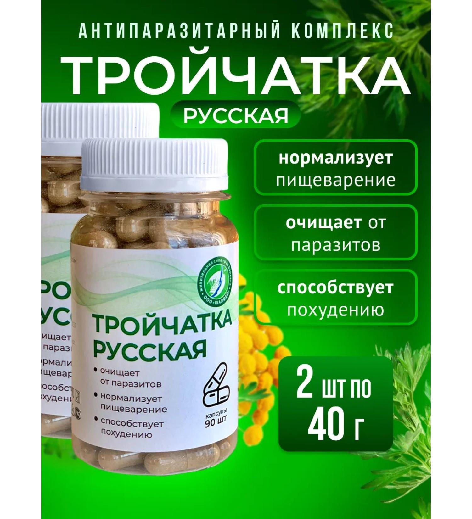 Sage Trochita Russian 2 pcs. Capsules from parasites - Buy Online on GoSupps.com