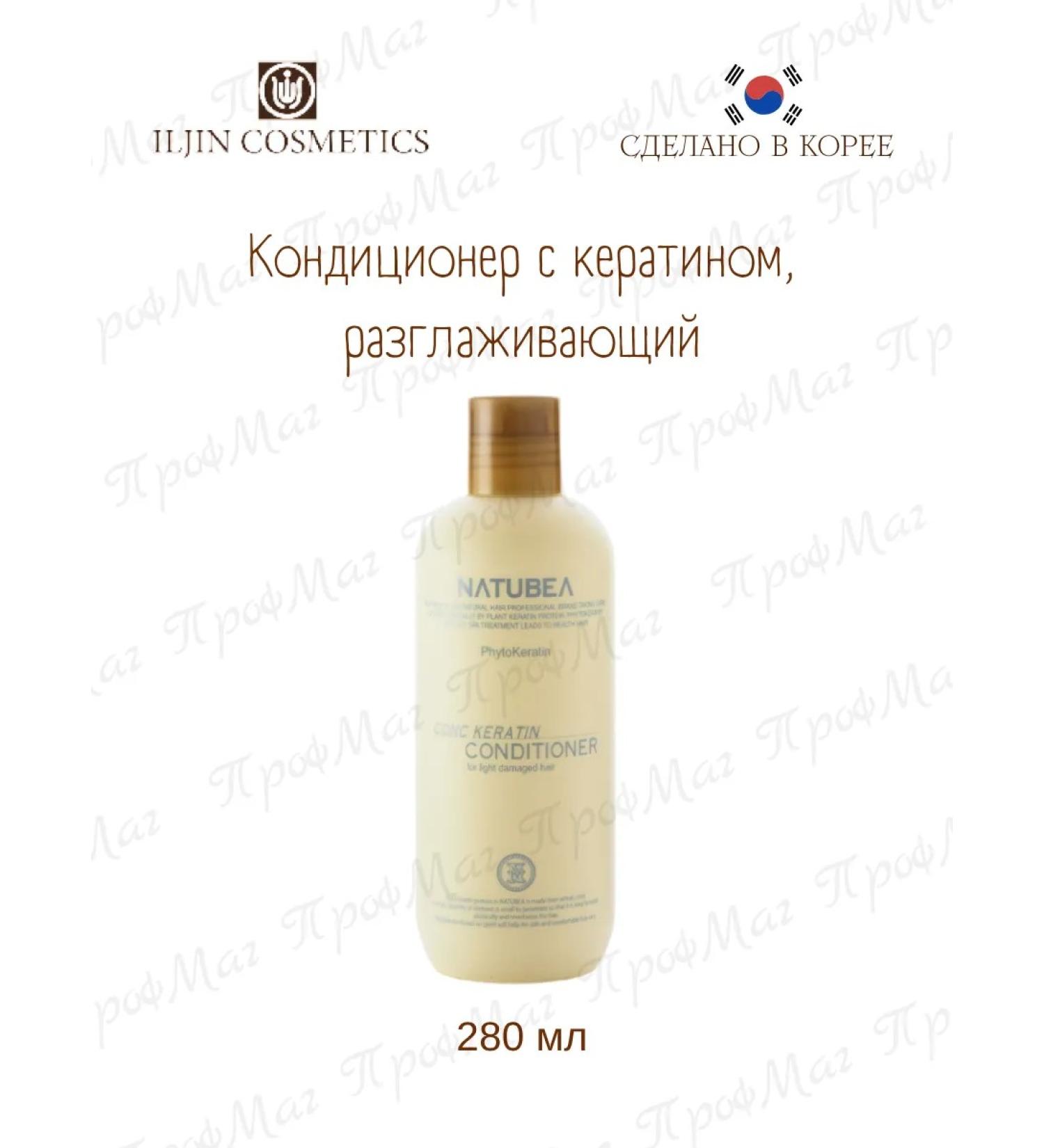 ILJIN Cosmetics Iljin Netubi air conditioning with keratin smoothing 280ml
