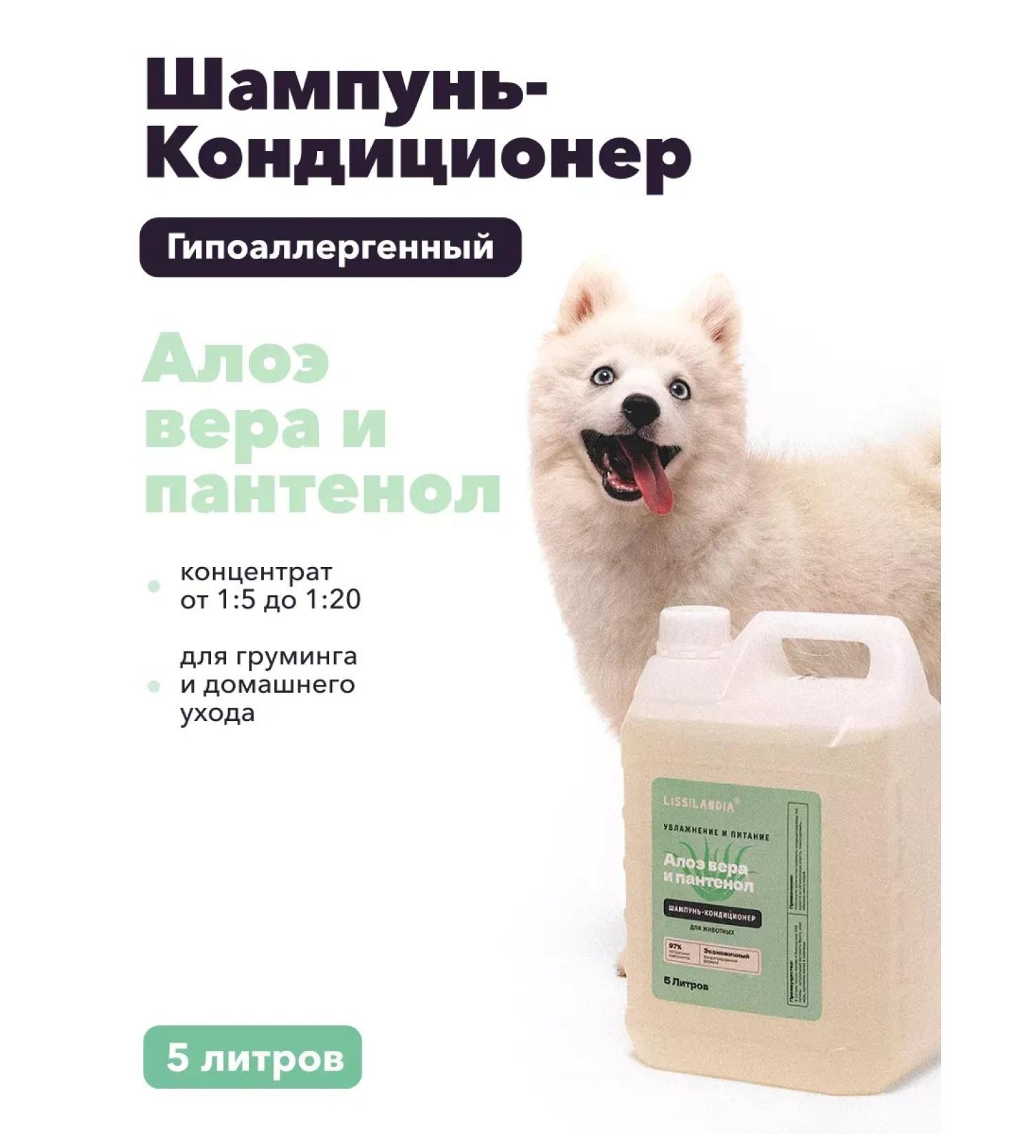 LISSILANDIA Hypoallergenic shampoo 5l for dogs cats - Buy Online on GoSupps.com