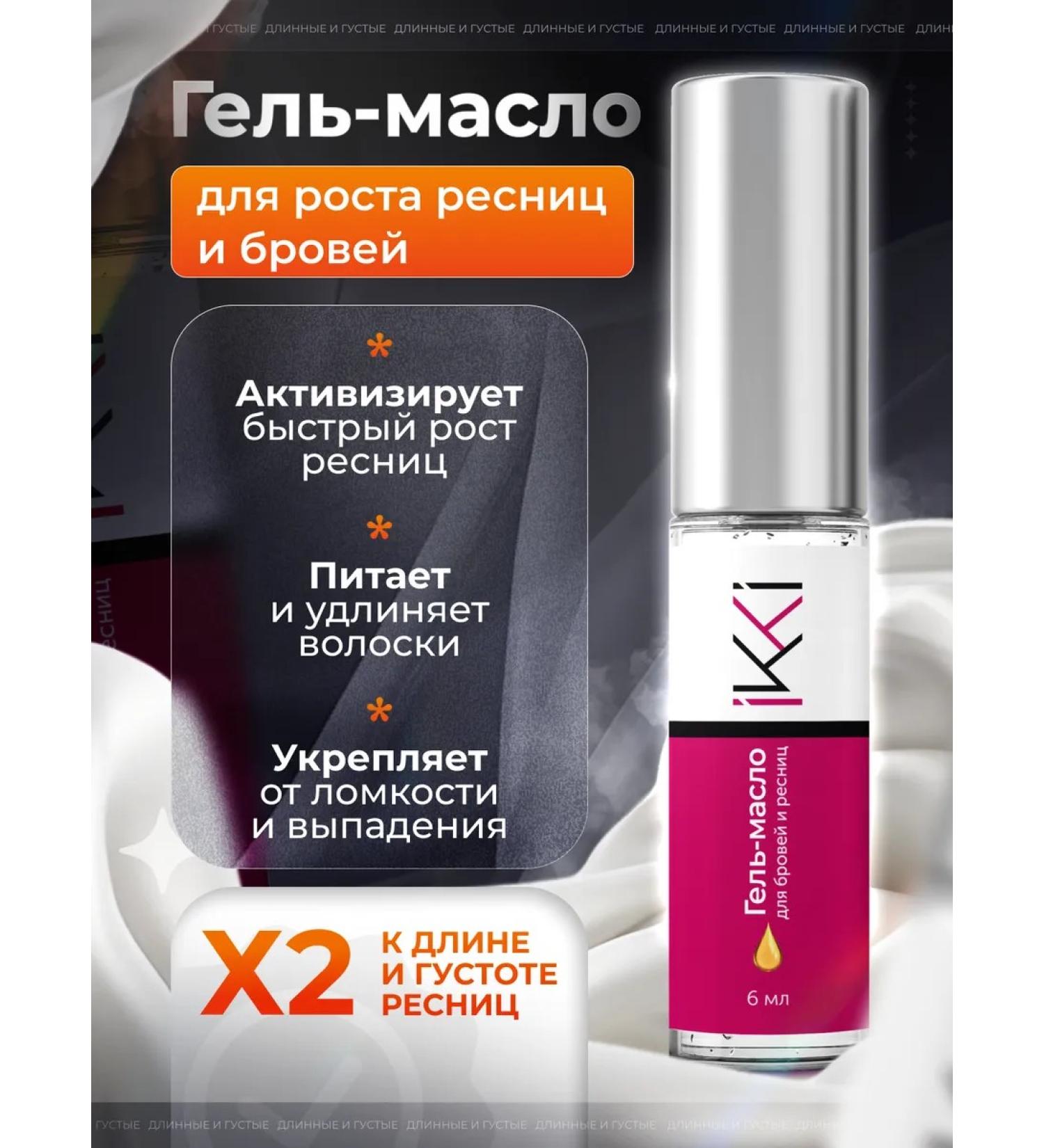 IKKI LV Oil for eyelash and eyebrows - Buy Online on GoSupps.com