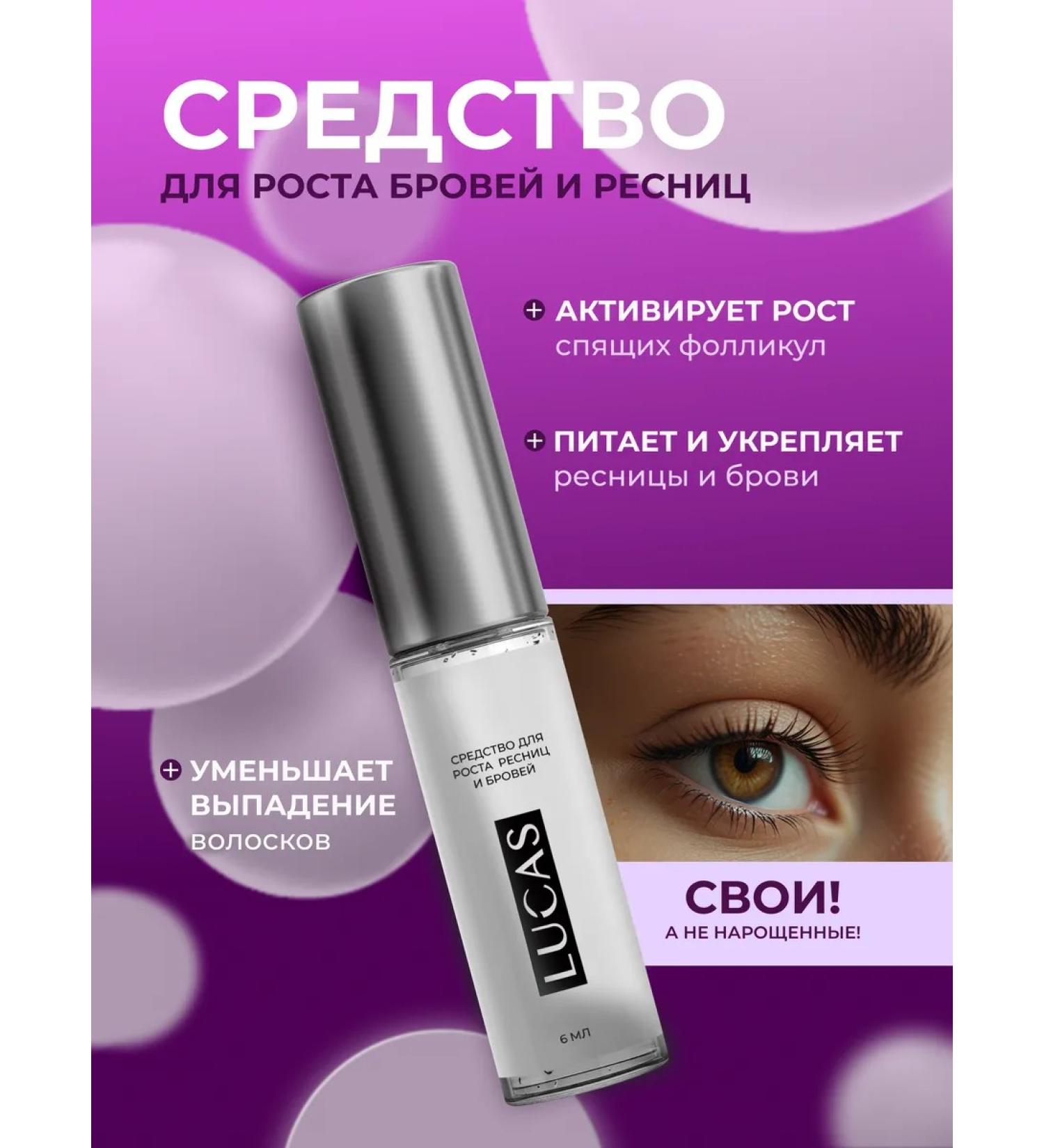 Lucas LV Eyebrow gel for eyelash growth oil - Buy Online on GoSupps.com