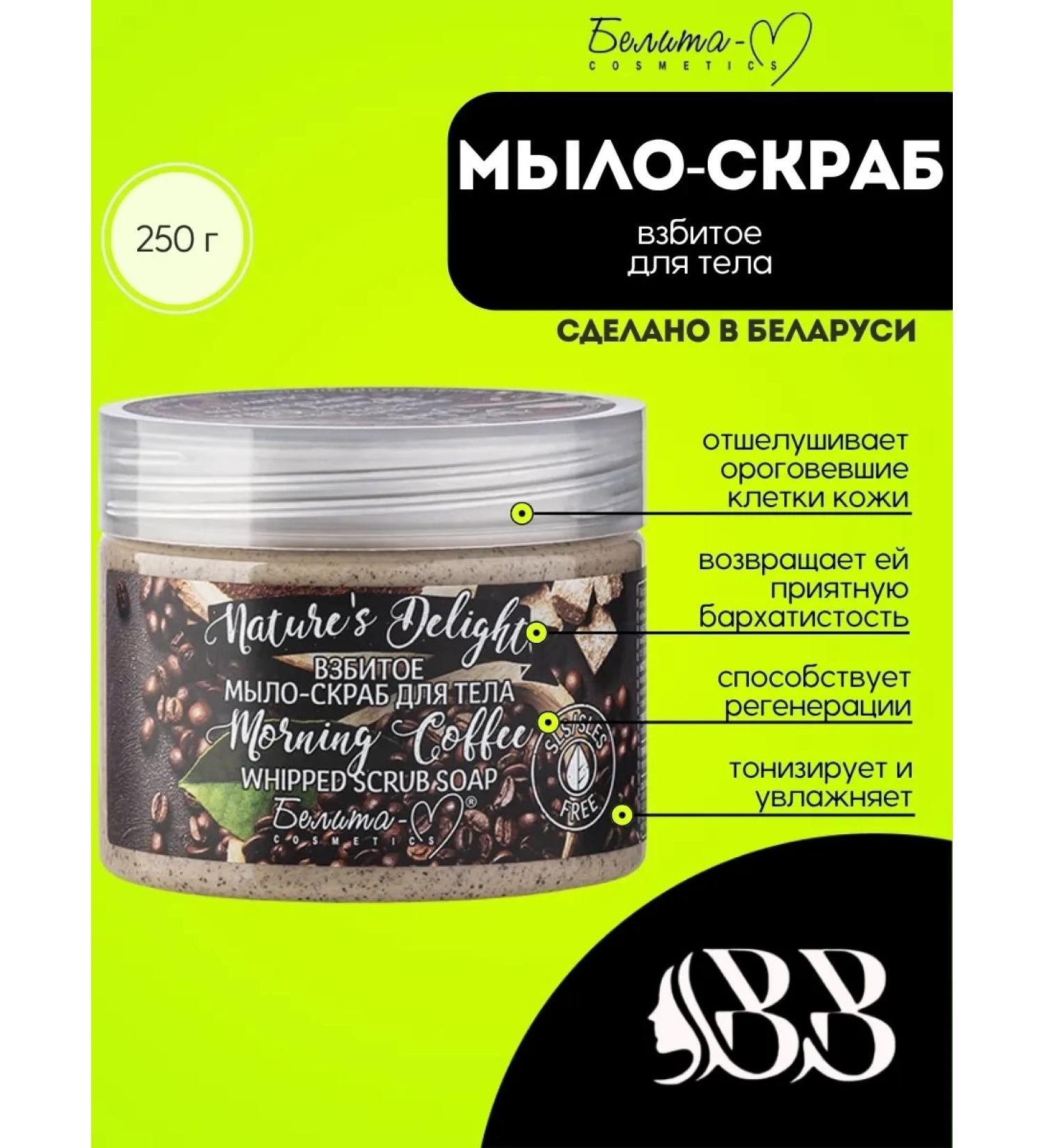 BelitaM Washed soap-scrub for body coffee 250 ml - Buy Online on GoSupps.com