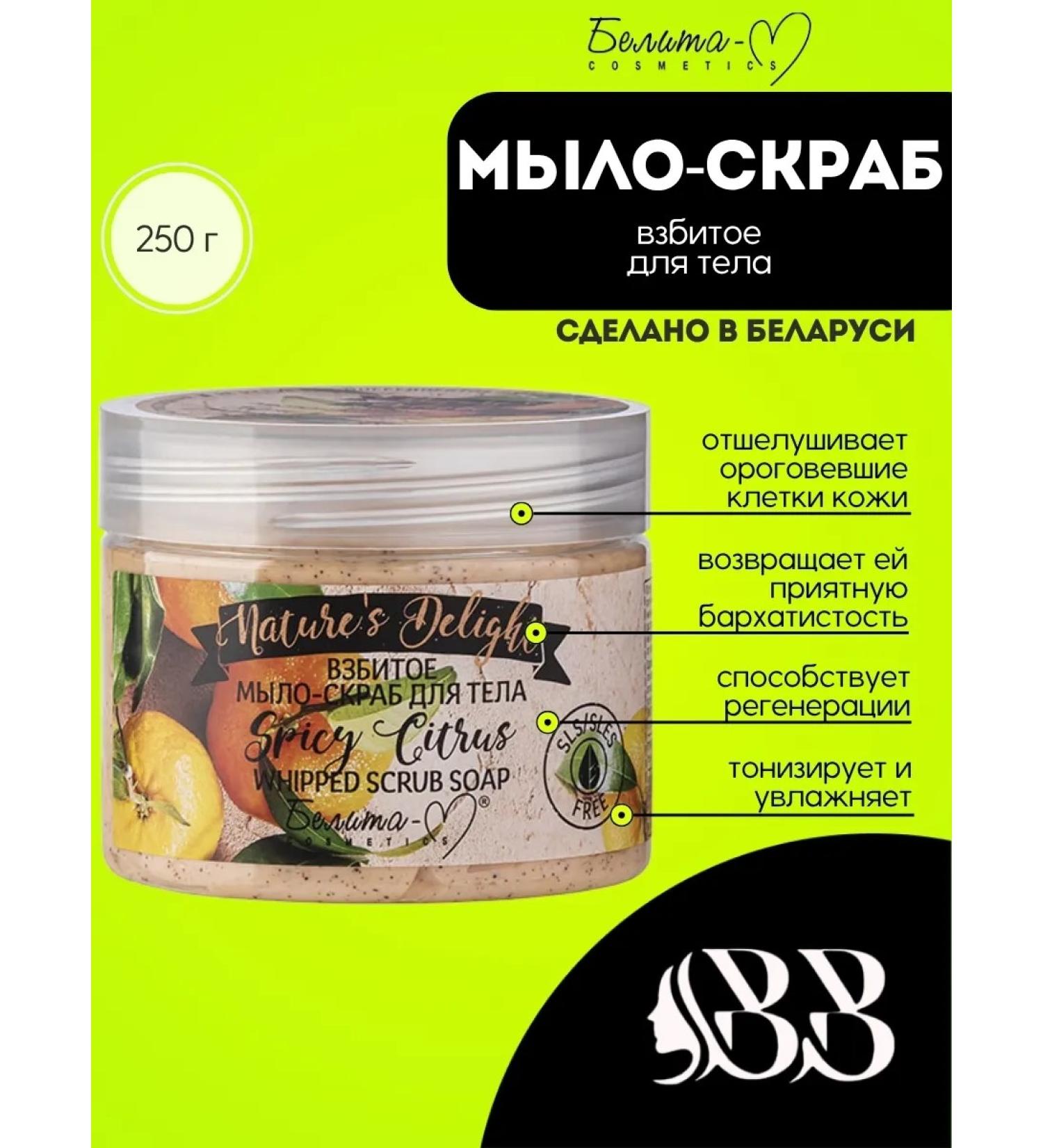 BelitaM Whipped body soap for body citrus 250 ml - Buy Online on GoSupps.com