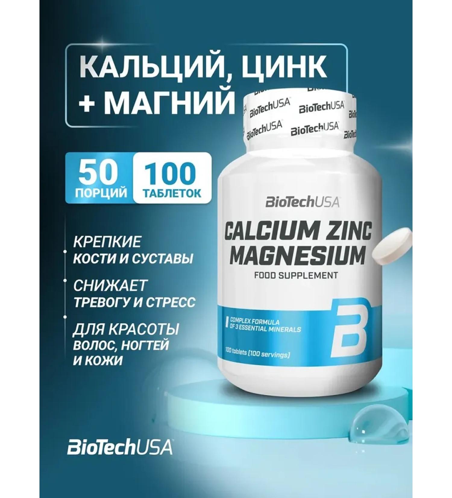 BioTechUSA Vitamin complex of calcium-cink-magniums 100 pcs - Buy Online on GoSupps.com