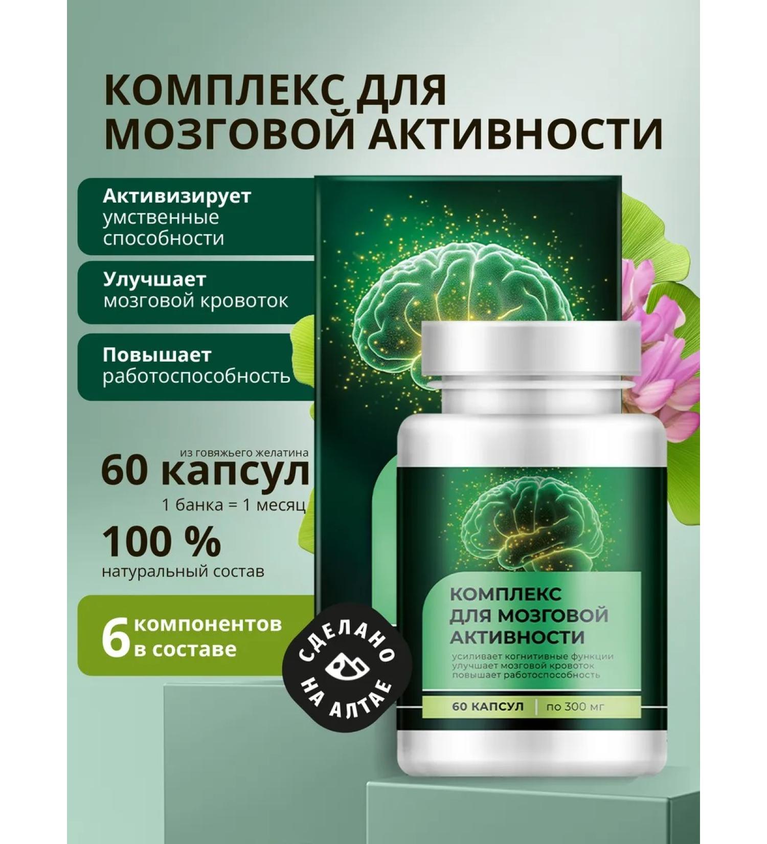 Altai Concept Complex for the brain memory and attention - Buy Online on GoSupps.com