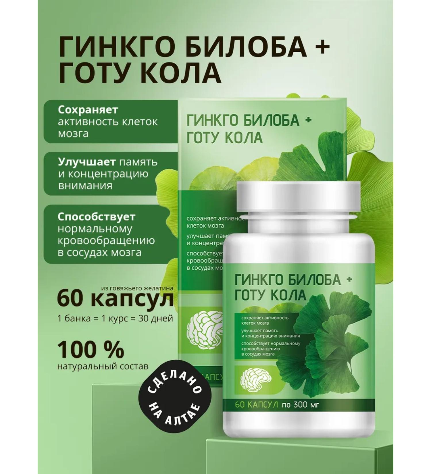 Altai Concept Ginkgo biloba and gota cola - Buy Online on GoSupps.com