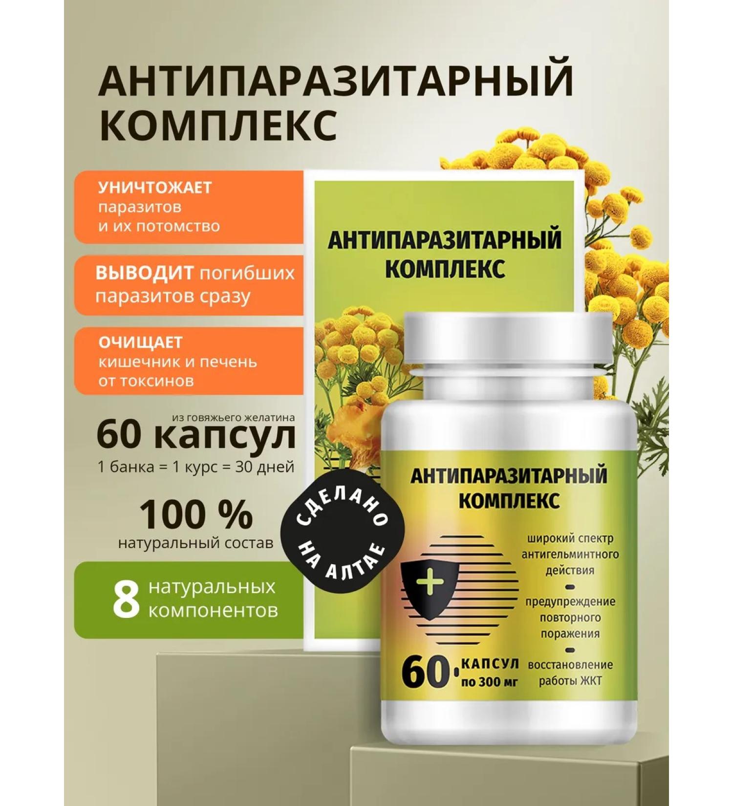 Altai Concept Antiparasitic complex - Buy Online on GoSupps.com