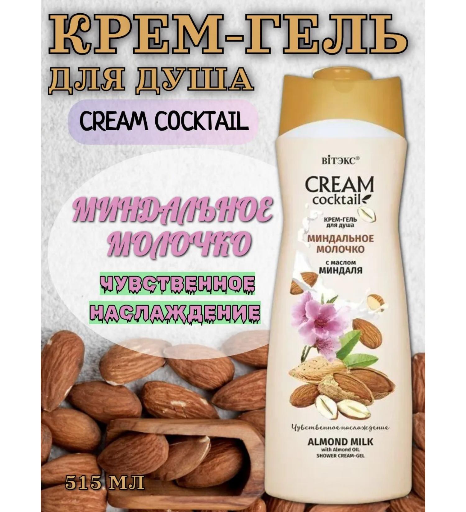 Vitex Cream-gel shower almond milk 515ml - Buy Online on GoSupps.com