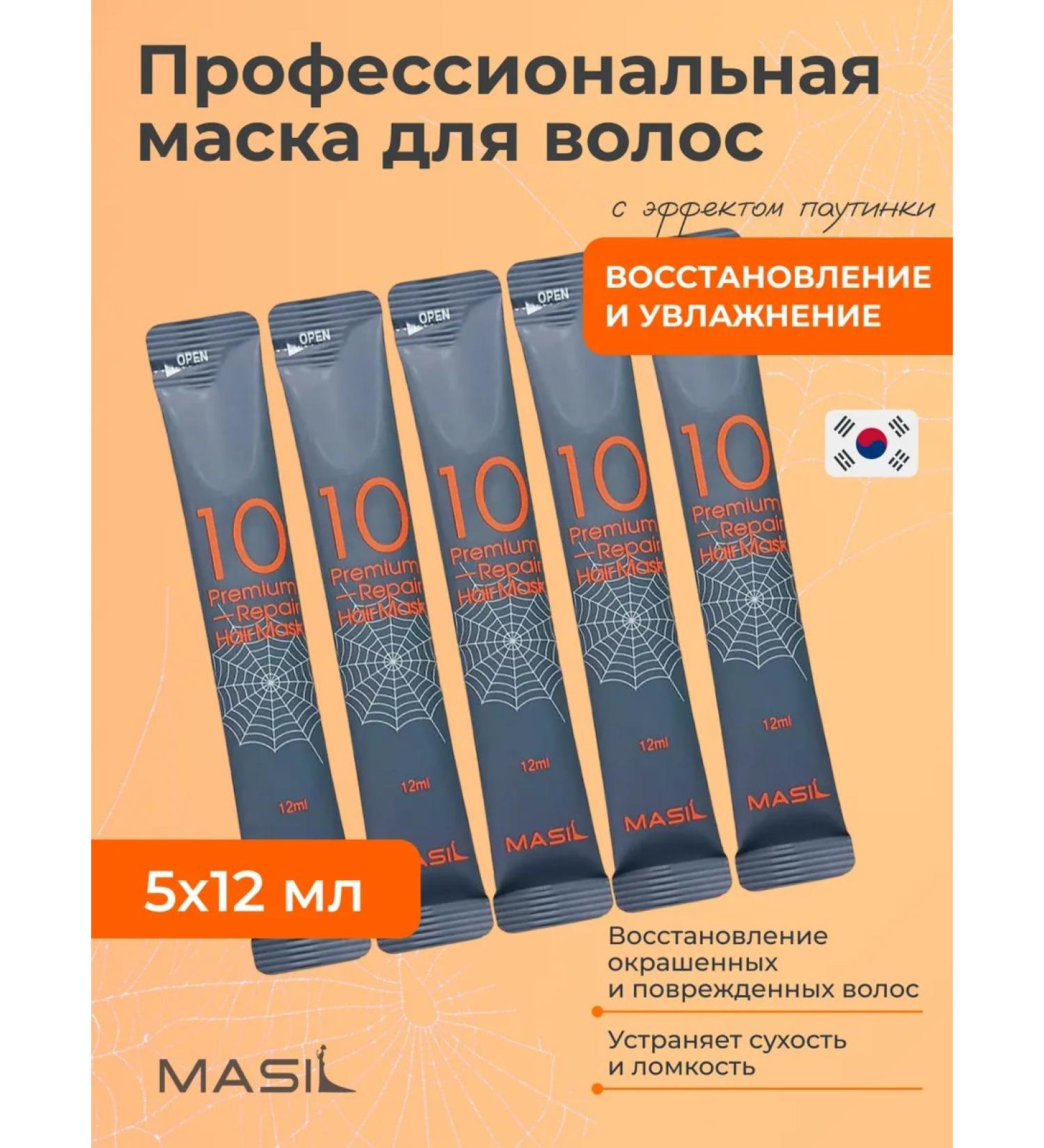 MASIL Korean hair mask restoring professional - Buy Online on GoSupps.com