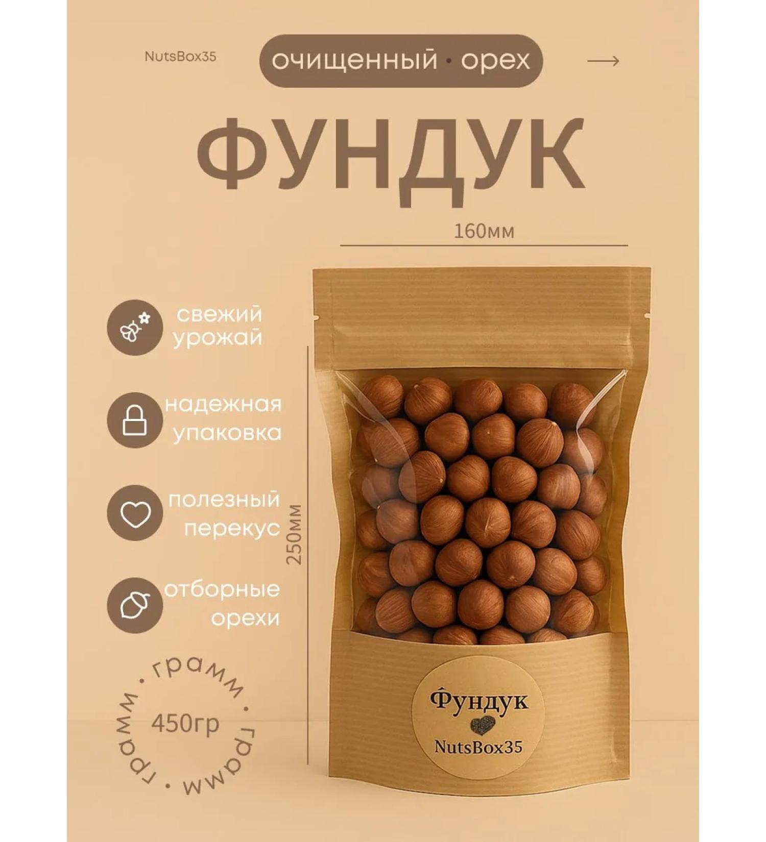 Hazelnuts 450 gr. - Buy Online on GoSupps.com