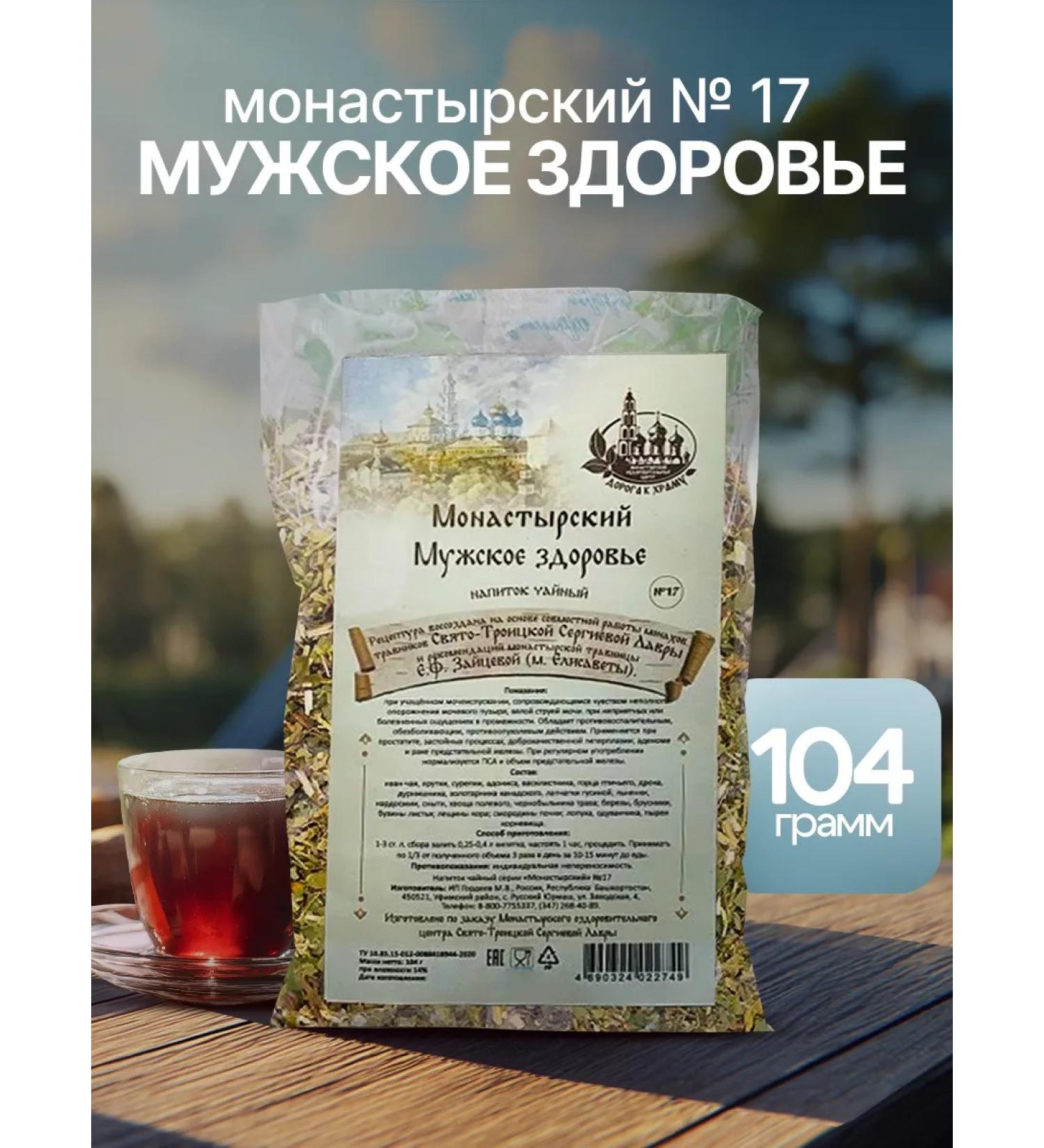 Gordeev Monastic collection from prostatitis No. 17 - Buy Online on GoSupps.com