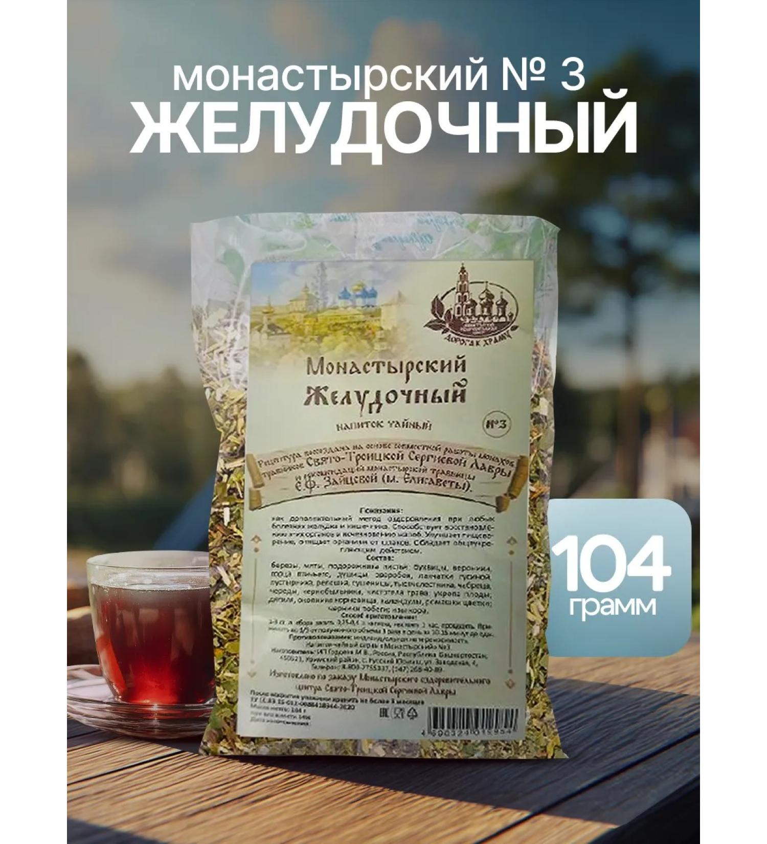 Gordeev Monastic collection Gastric No. 3 - Buy Online on GoSupps.com