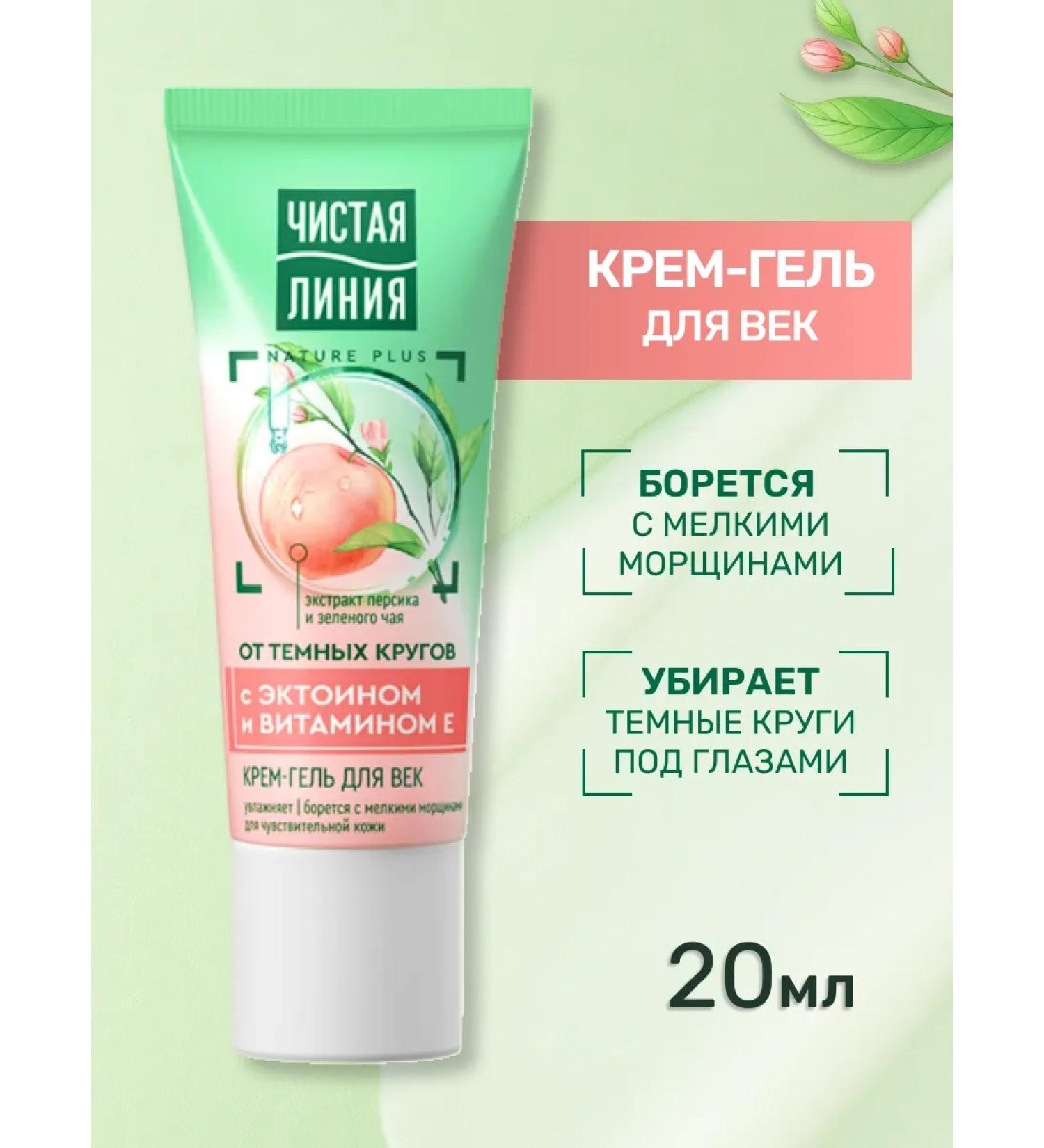 Clean line Eye cream from wrinkles and dark circles 20 ml - Buy Online on GoSupps.com