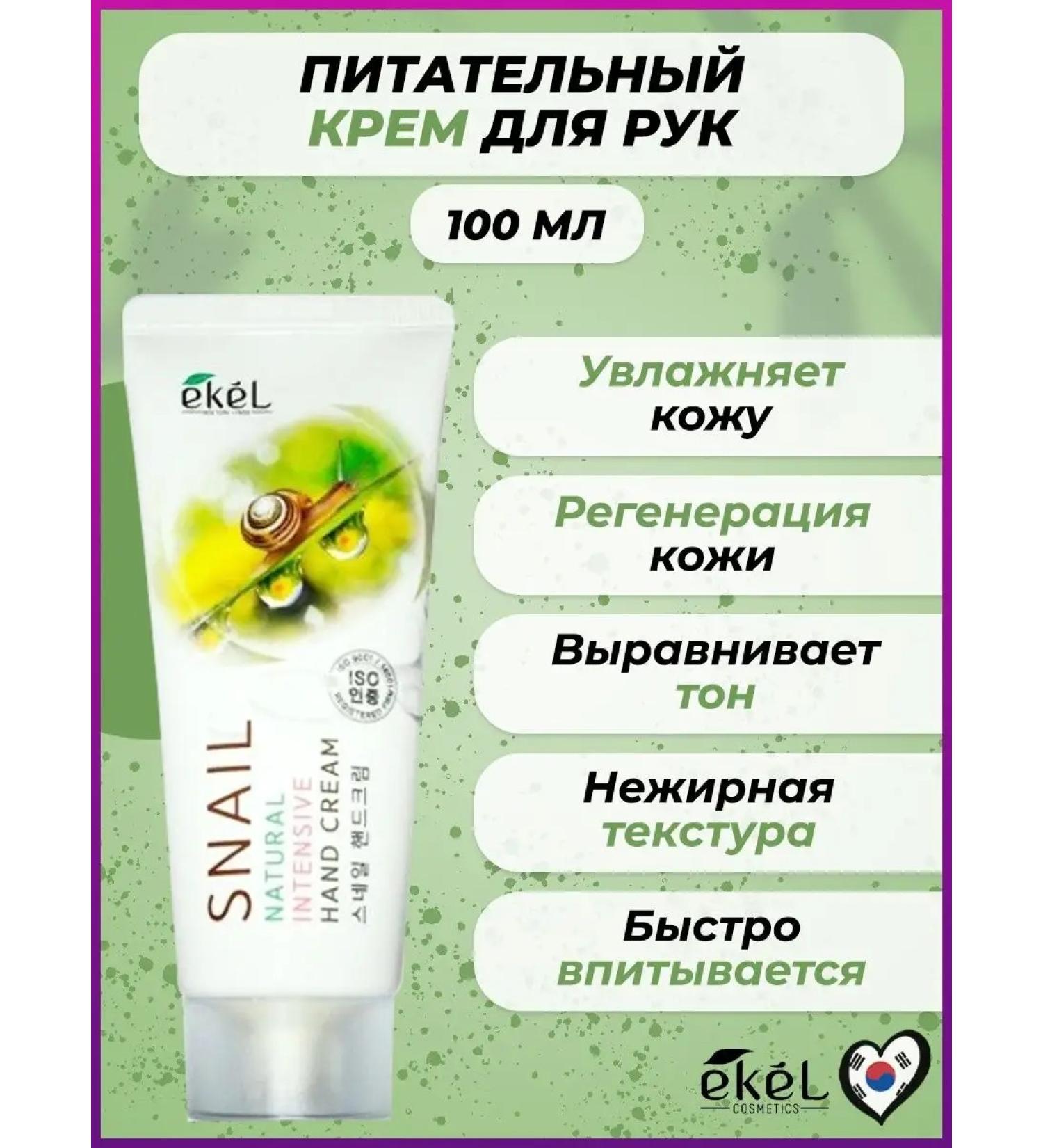EKEL Intensive hand cream with snail mucin - Buy Online on GoSupps.com